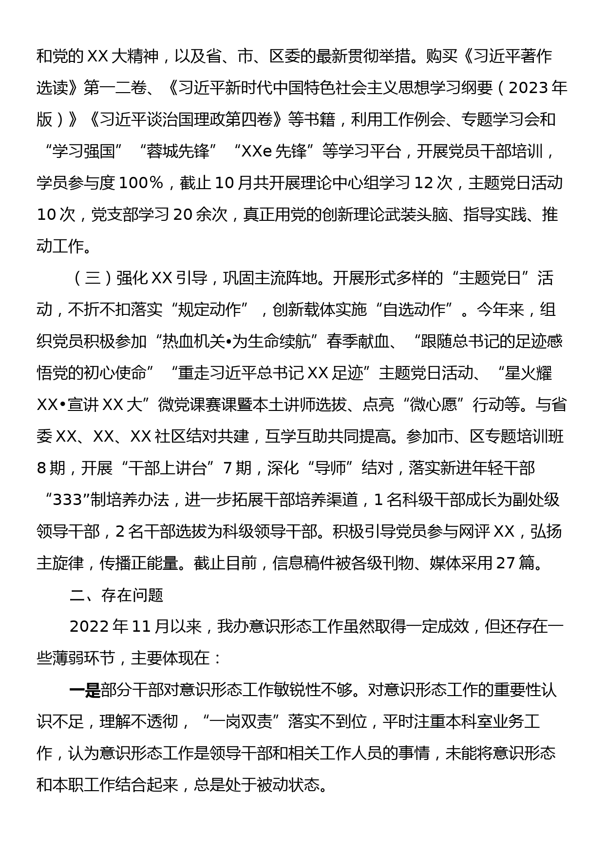 关于2023年意识形态和网络意识形态工作自查情况的报告_第2页