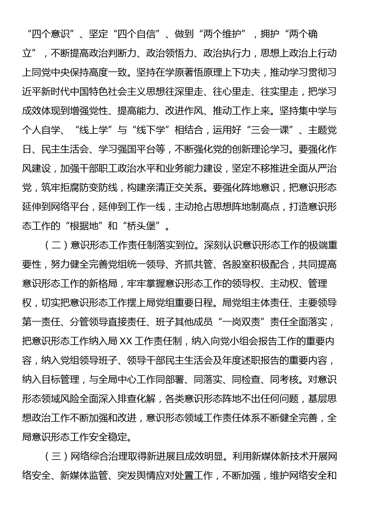 关于省委巡视意识形态工作责任制专项检查反馈通报问题的整改方案_第2页