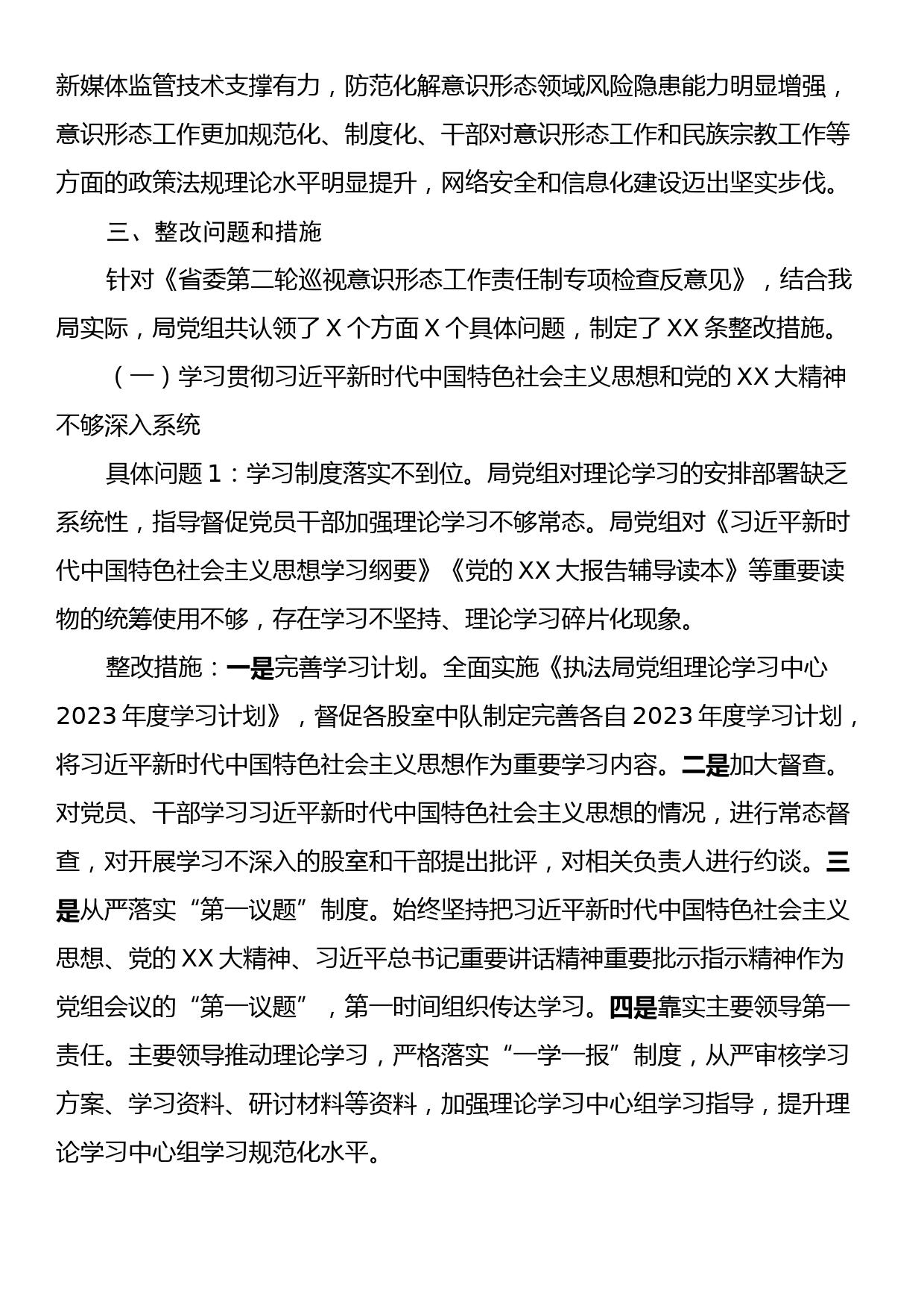 关于省委巡视意识形态工作责任制专项检查反馈通报问题的整改方案_第3页