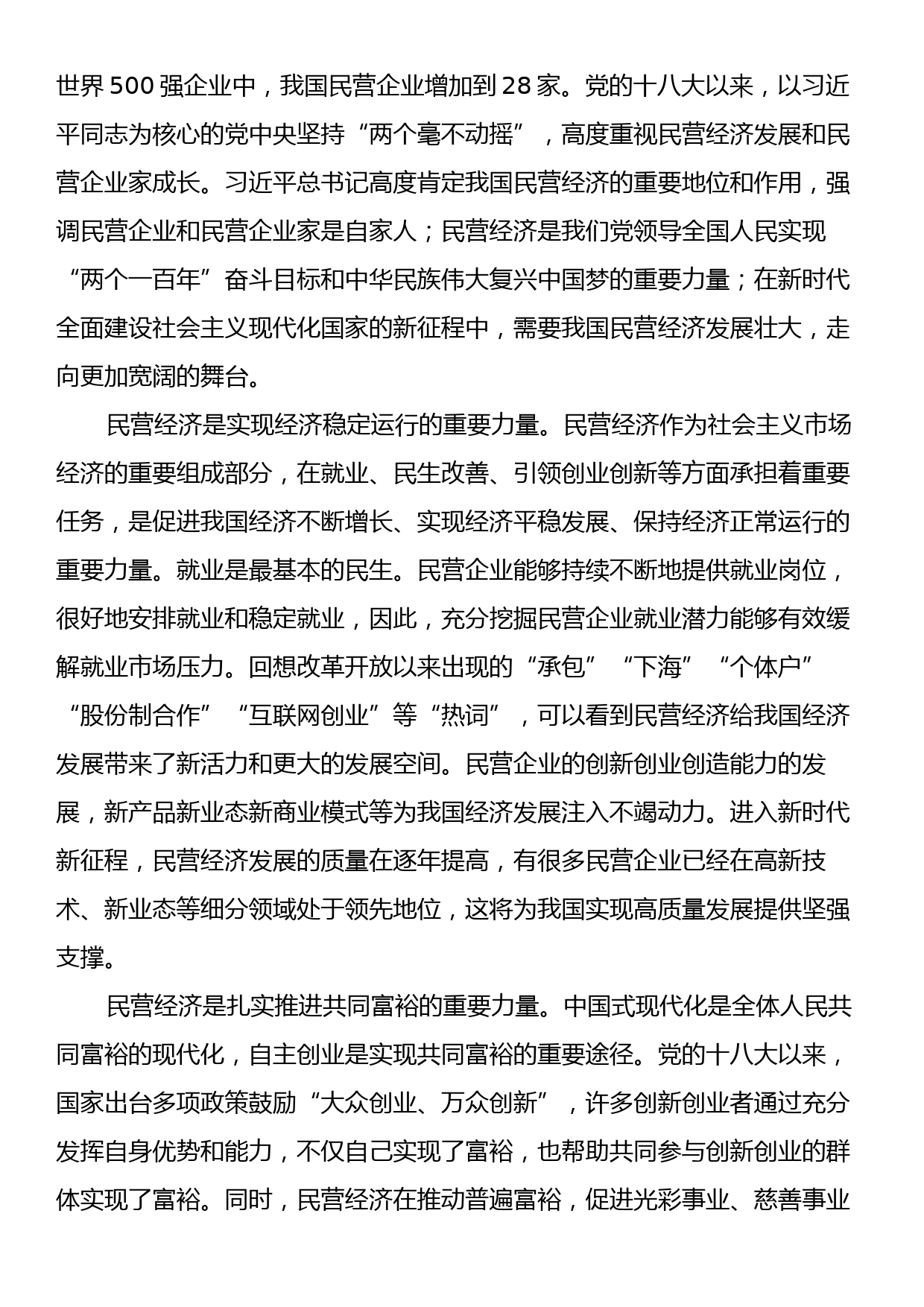 关于推进民营经济高质量发展的调研报告_第2页