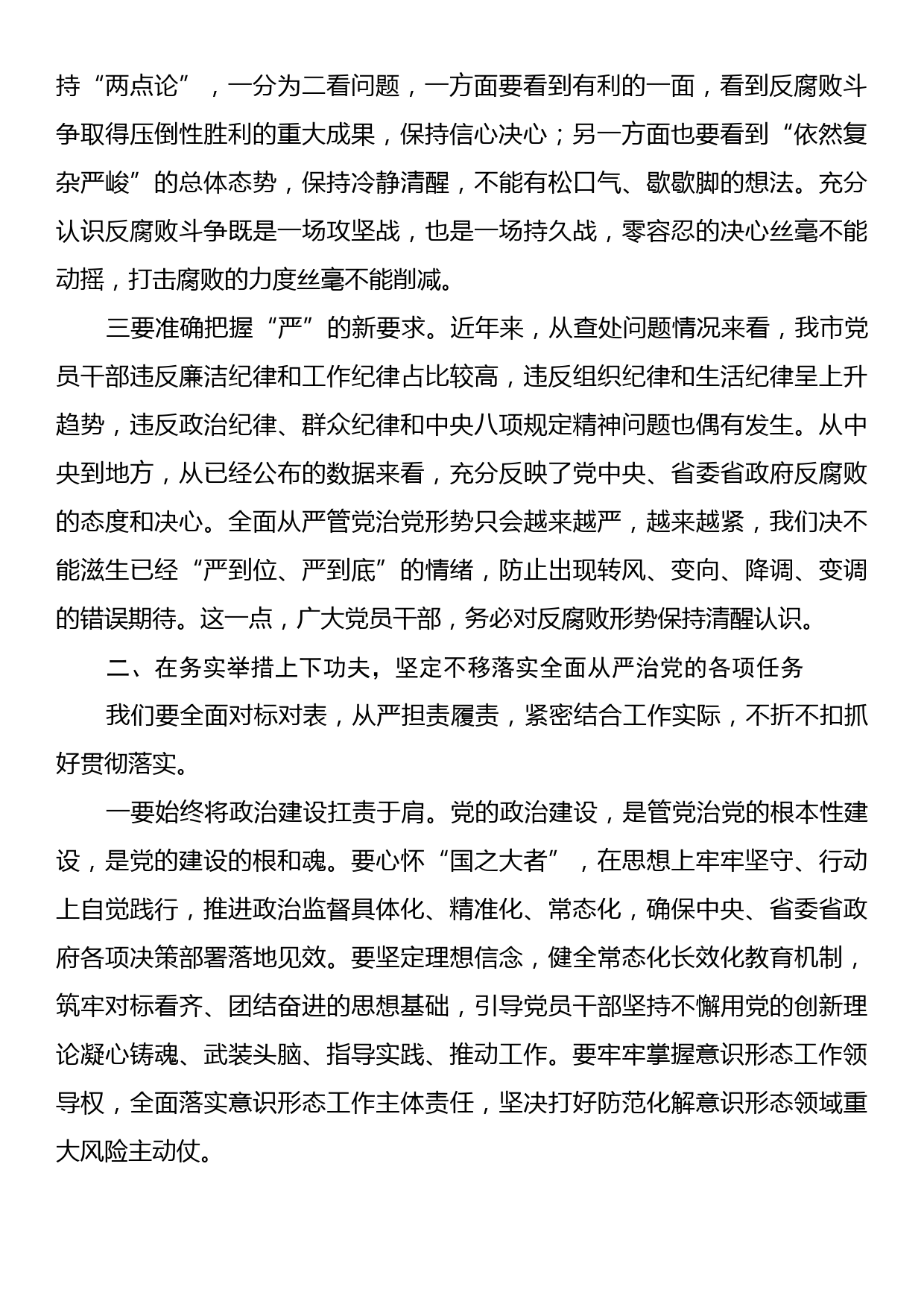 局领导在党风廉政建设和反腐败工作会议上的发言提纲_第2页