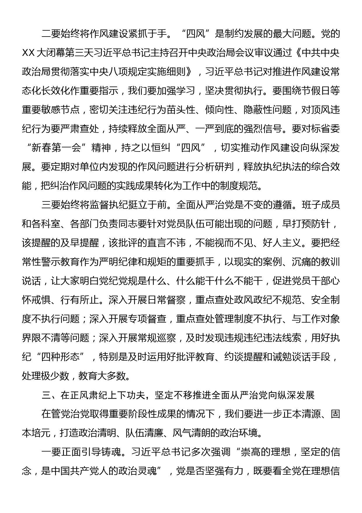 局领导在党风廉政建设和反腐败工作会议上的发言提纲_第3页