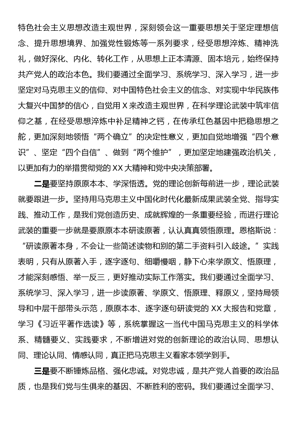 税务专题党课：学思践悟守初心实干担当谱新篇_第2页