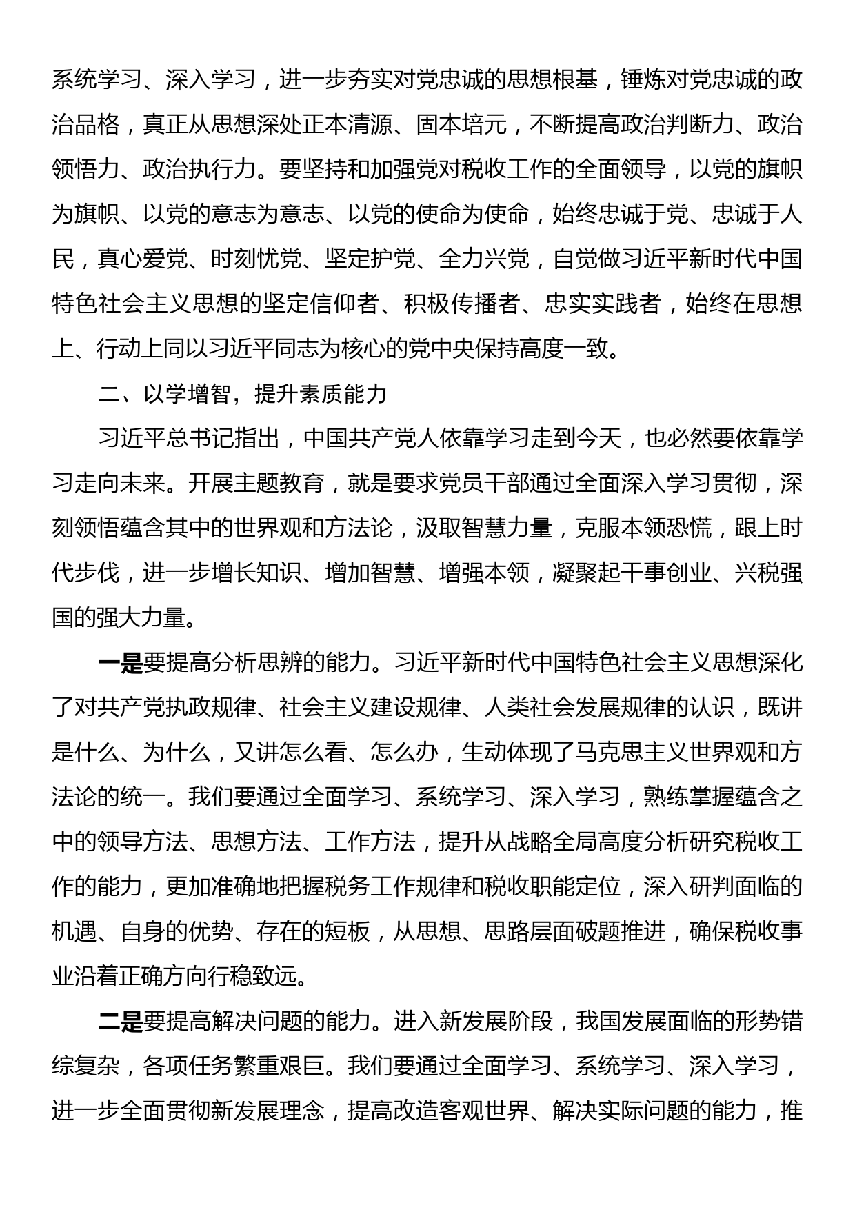 税务专题党课：学思践悟守初心实干担当谱新篇_第3页