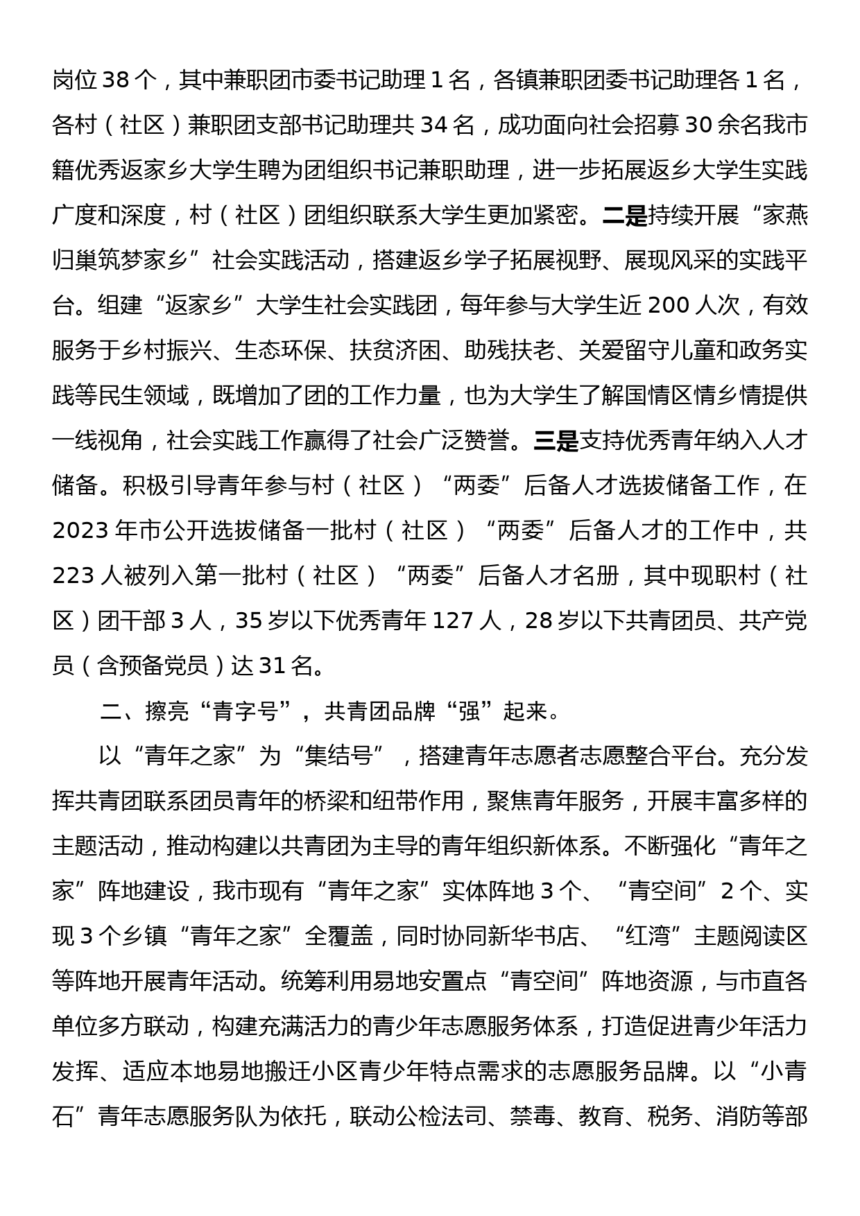 在全市县域共青团基层组织改革工作部署推进会上的汇报发言_第2页