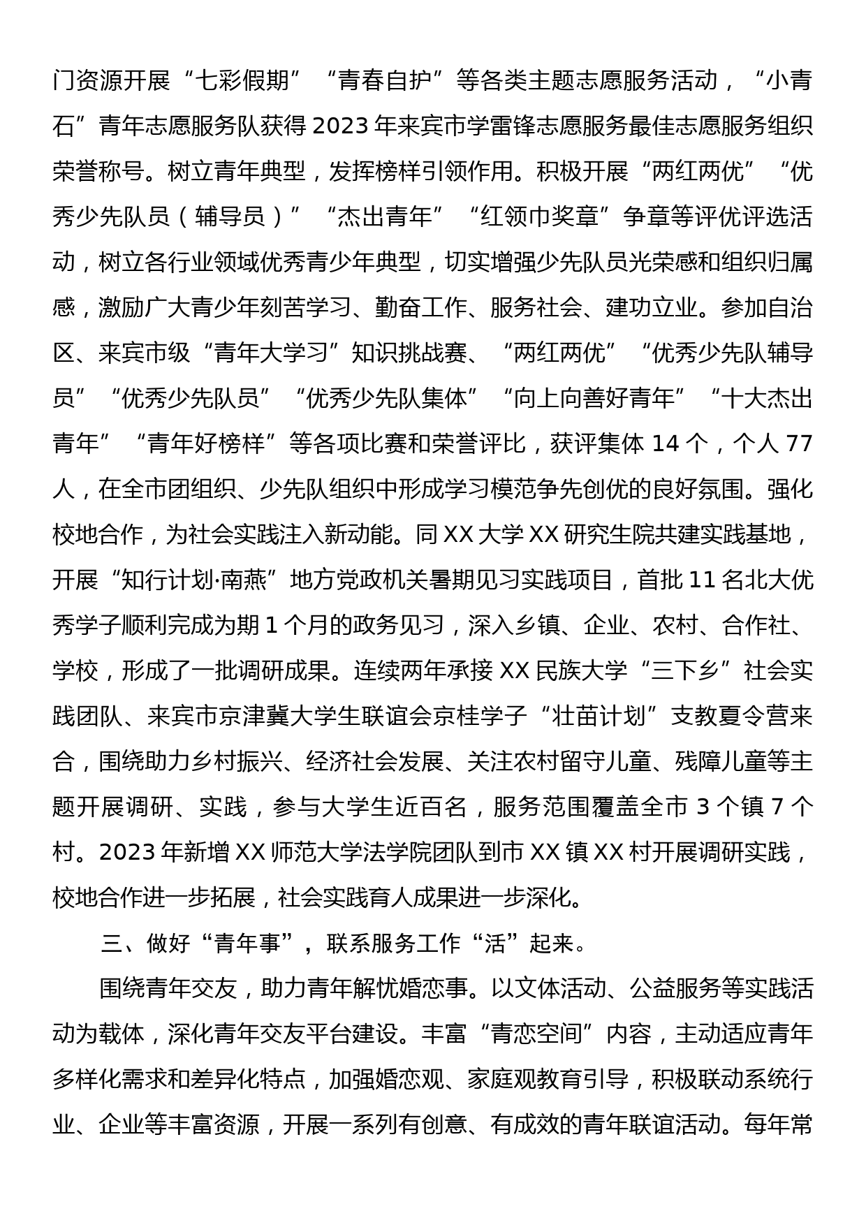 在全市县域共青团基层组织改革工作部署推进会上的汇报发言_第3页