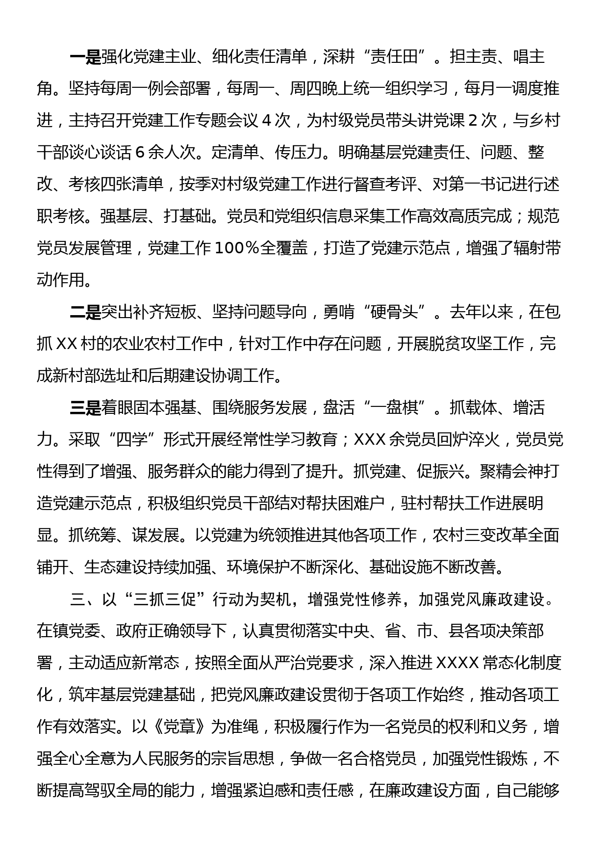 2023年度XXX镇党建办主任述职报告_第2页