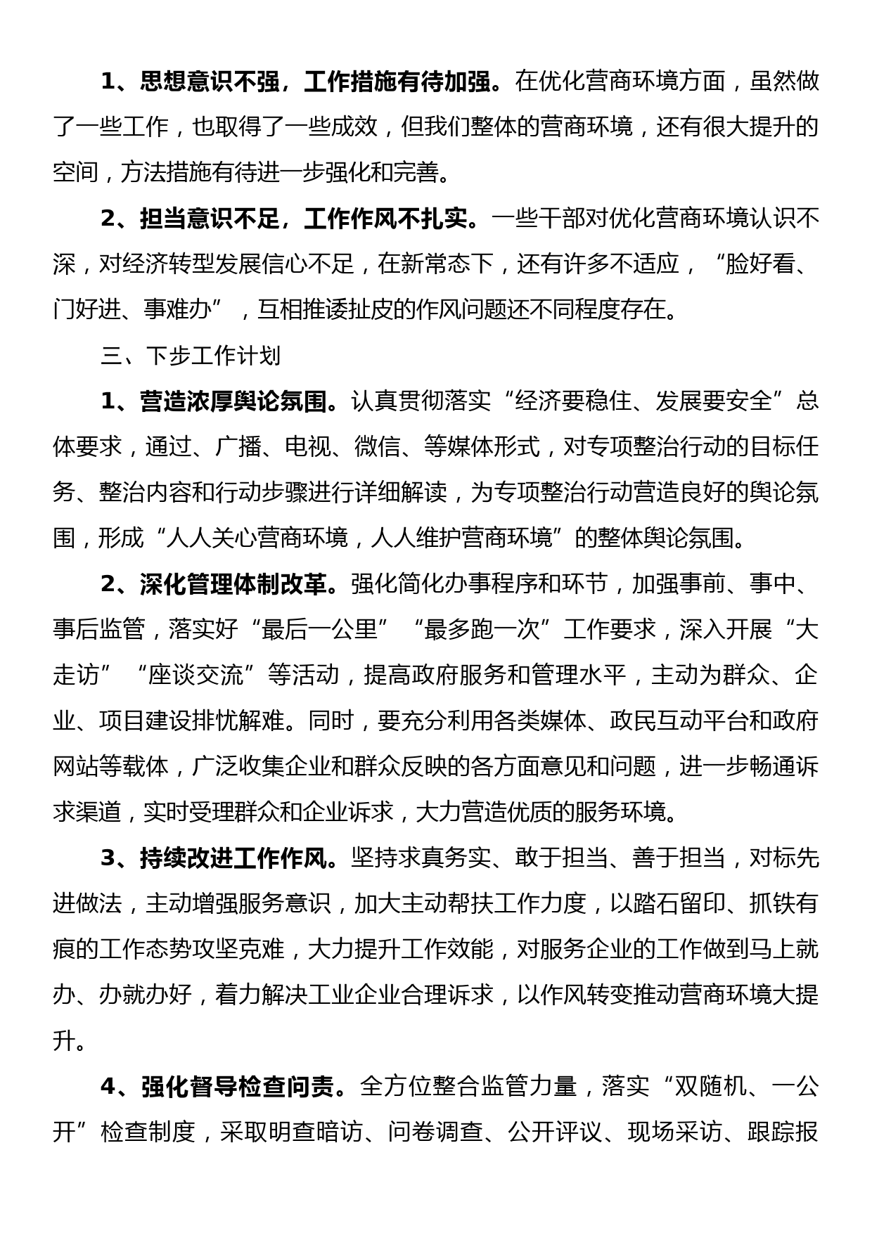 XX镇2023年营商环境工作总结_第3页