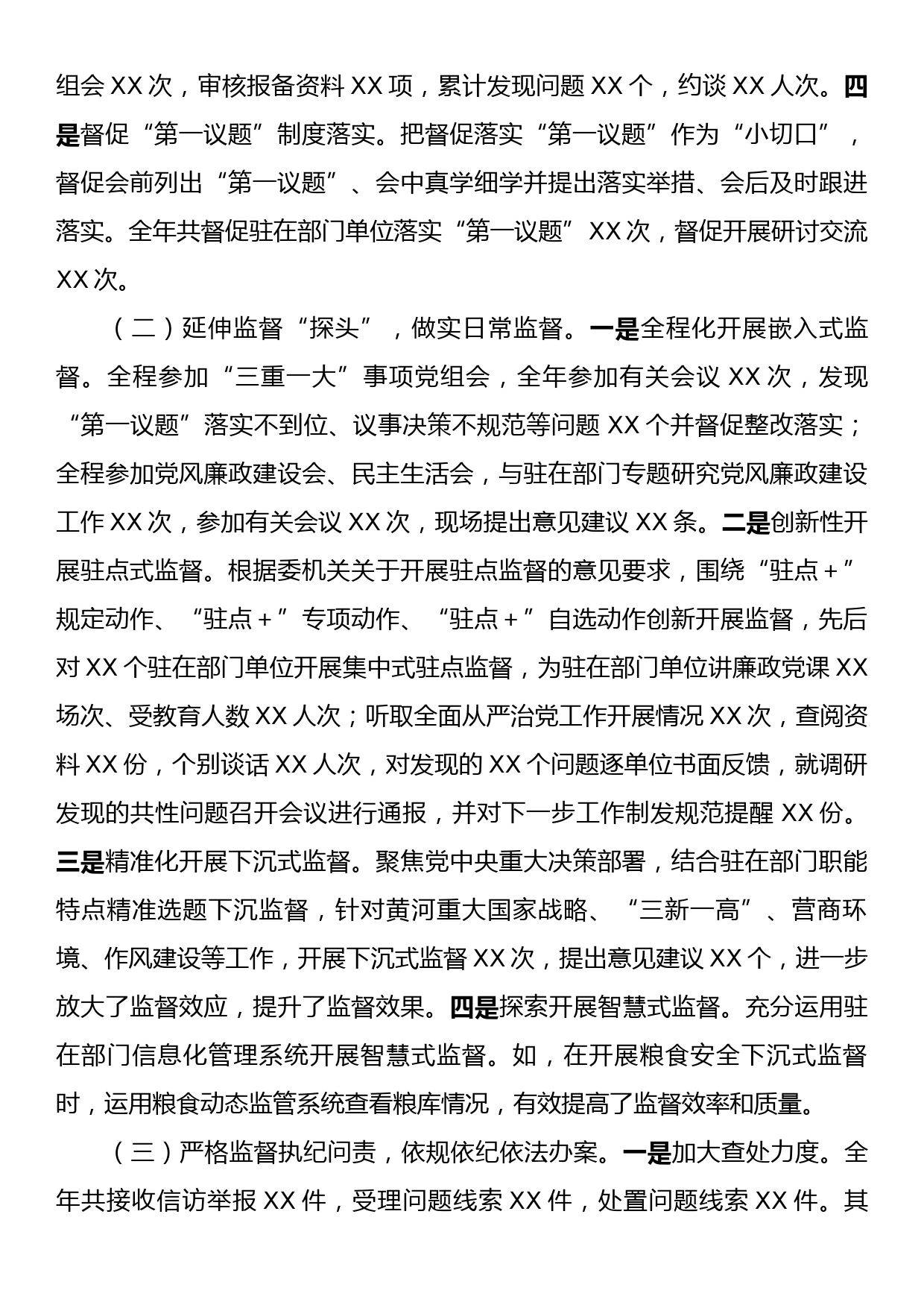 X派驻纪检监察组2023年工作总结及2024年工作计划_第2页