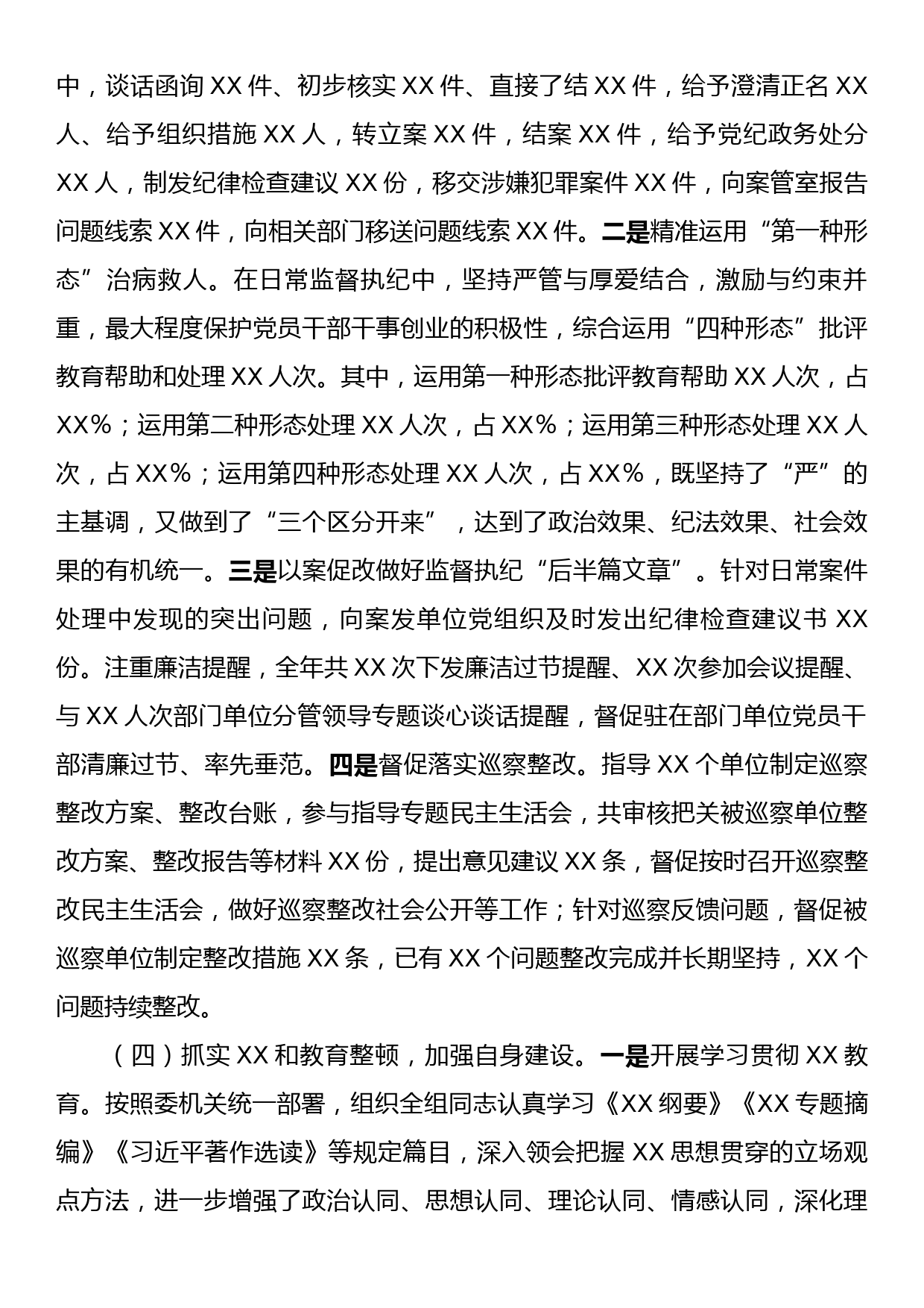 X派驻纪检监察组2023年工作总结及2024年工作计划_第3页