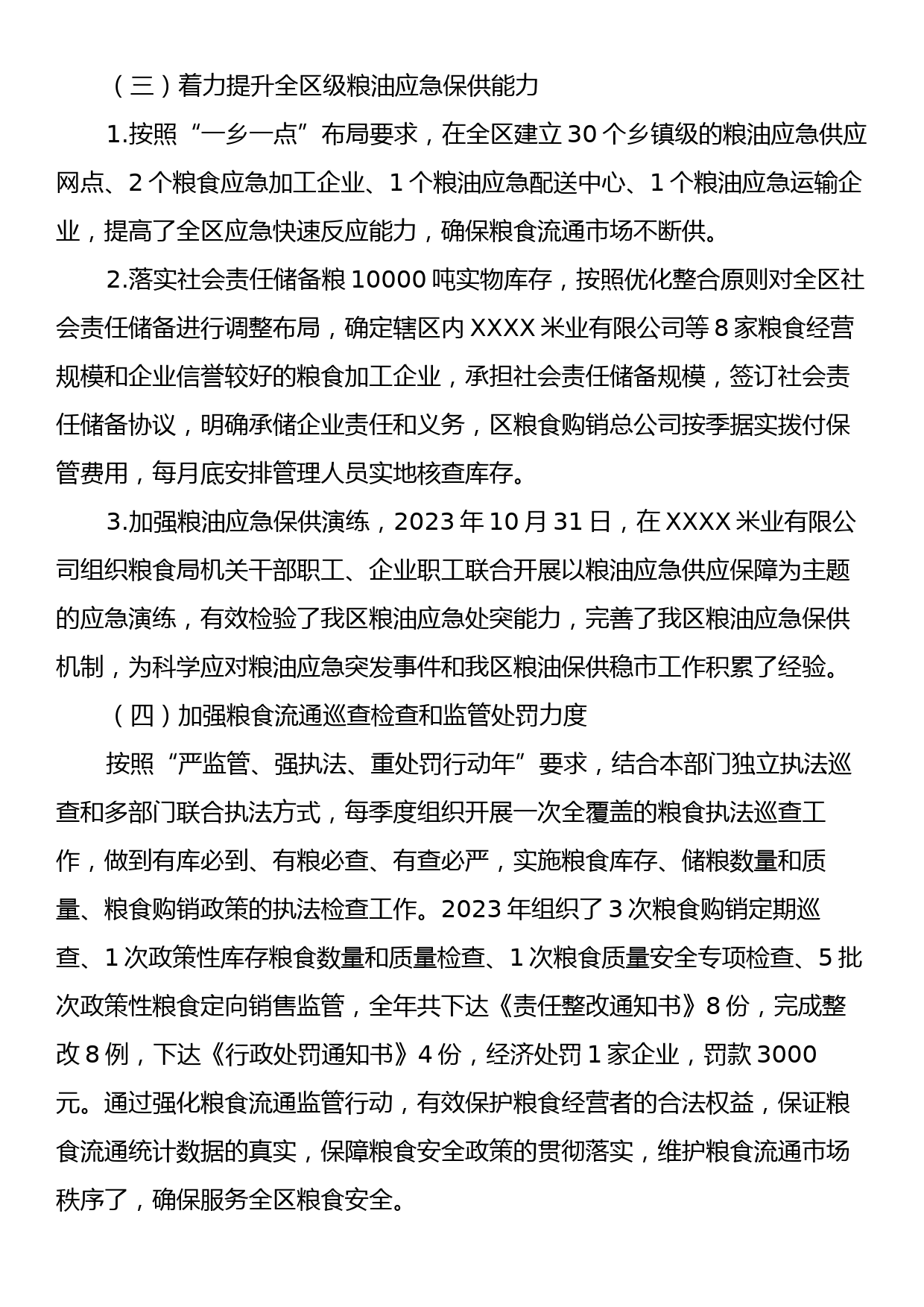 X区粮食局2023年工作总结及2024年工作计划_第3页