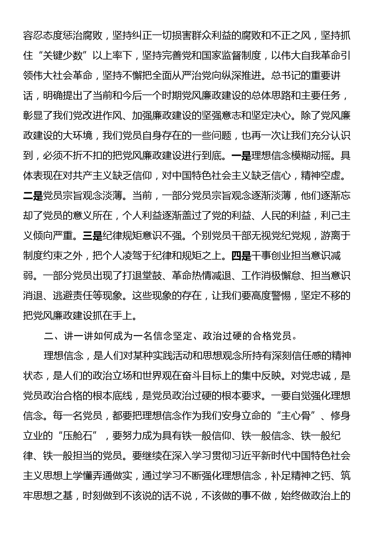 党课教育：坚定理想信念严守纪律规矩做一名合格的共产党员_第2页