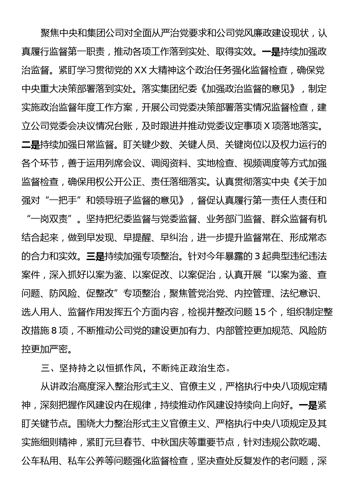 公司纪委书记述学述职述廉报告_第2页