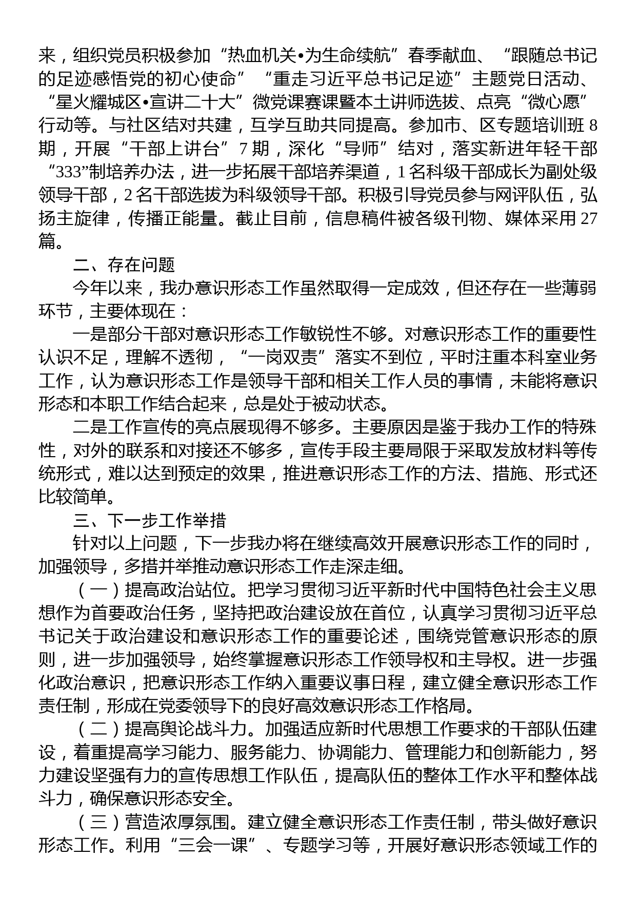 2023年意识形态和网络意识形态工作自查情况的报告_第2页