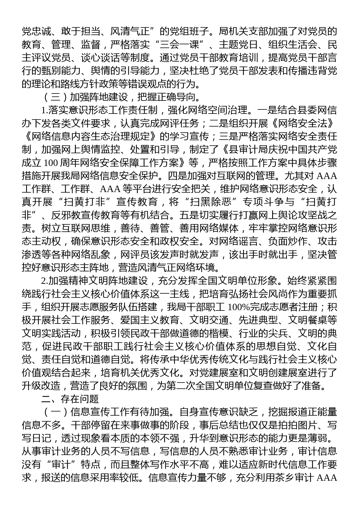 县审计局2021－2023年意识形态工作情况报告_第2页