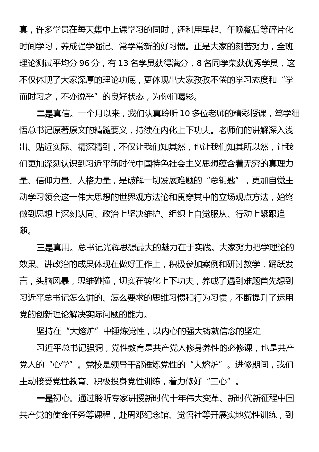 在处级干部进修班结业式上的发言_第2页