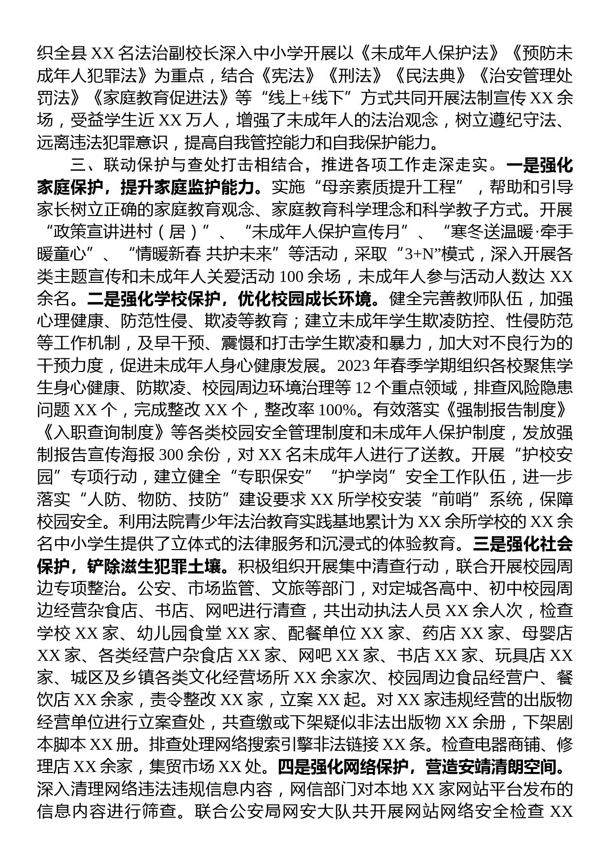 政法委2023年预防未成年人违法犯罪工作总结_第2页