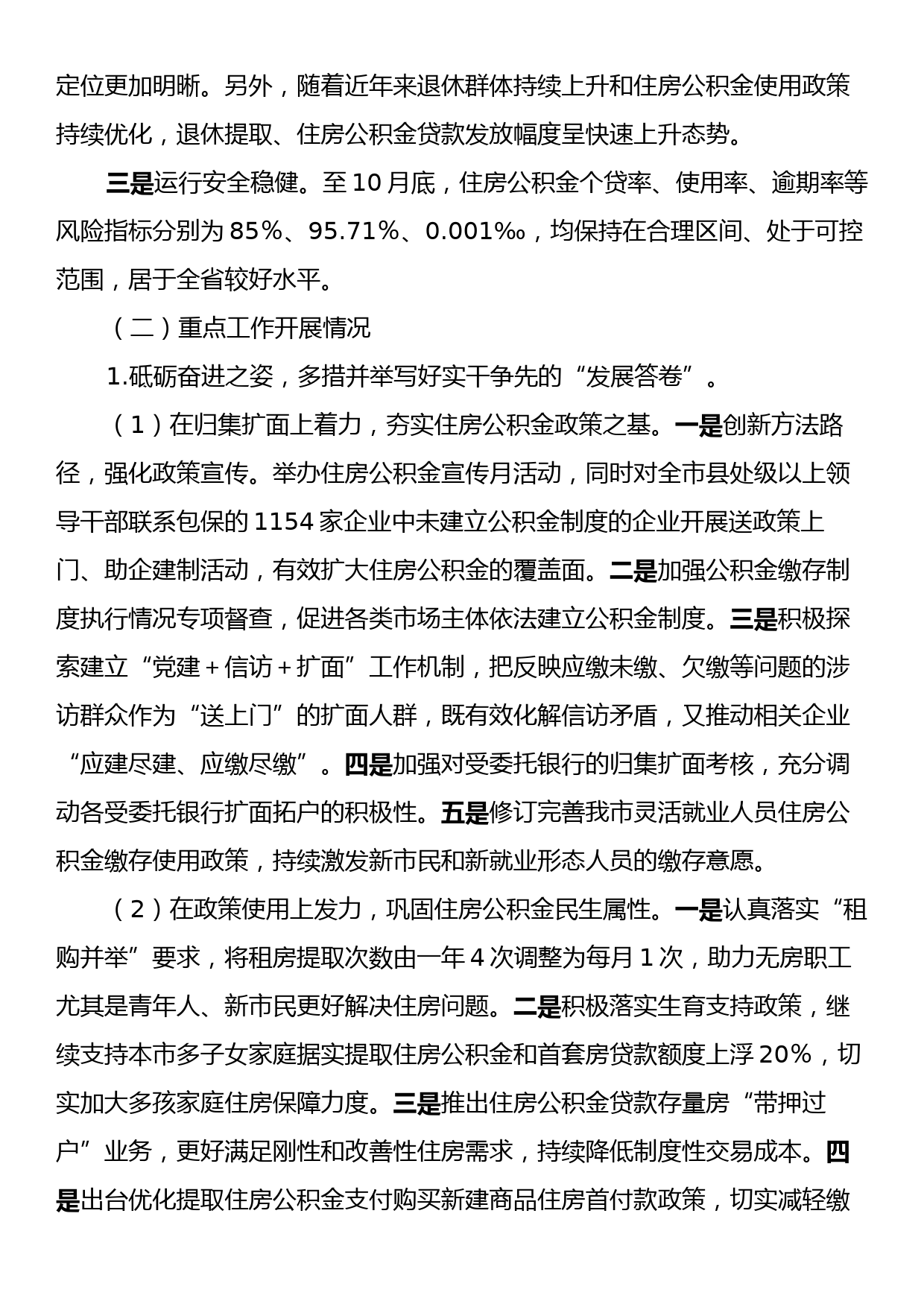 XX市住房公积金管理中心2023年度工作总结和2024年工作计划_第2页