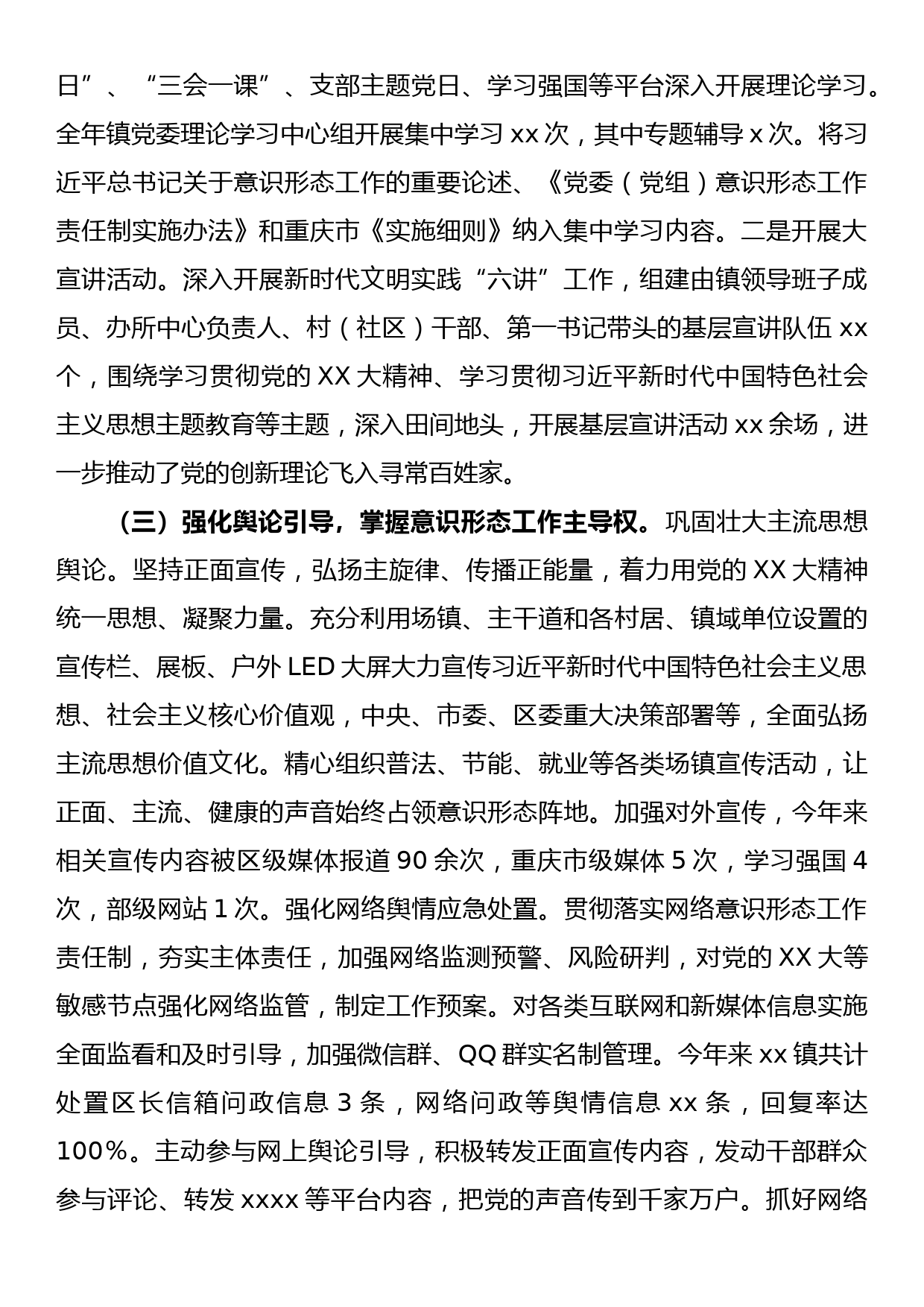 2023年度意识形态工作总结及2024年工作计划_第2页