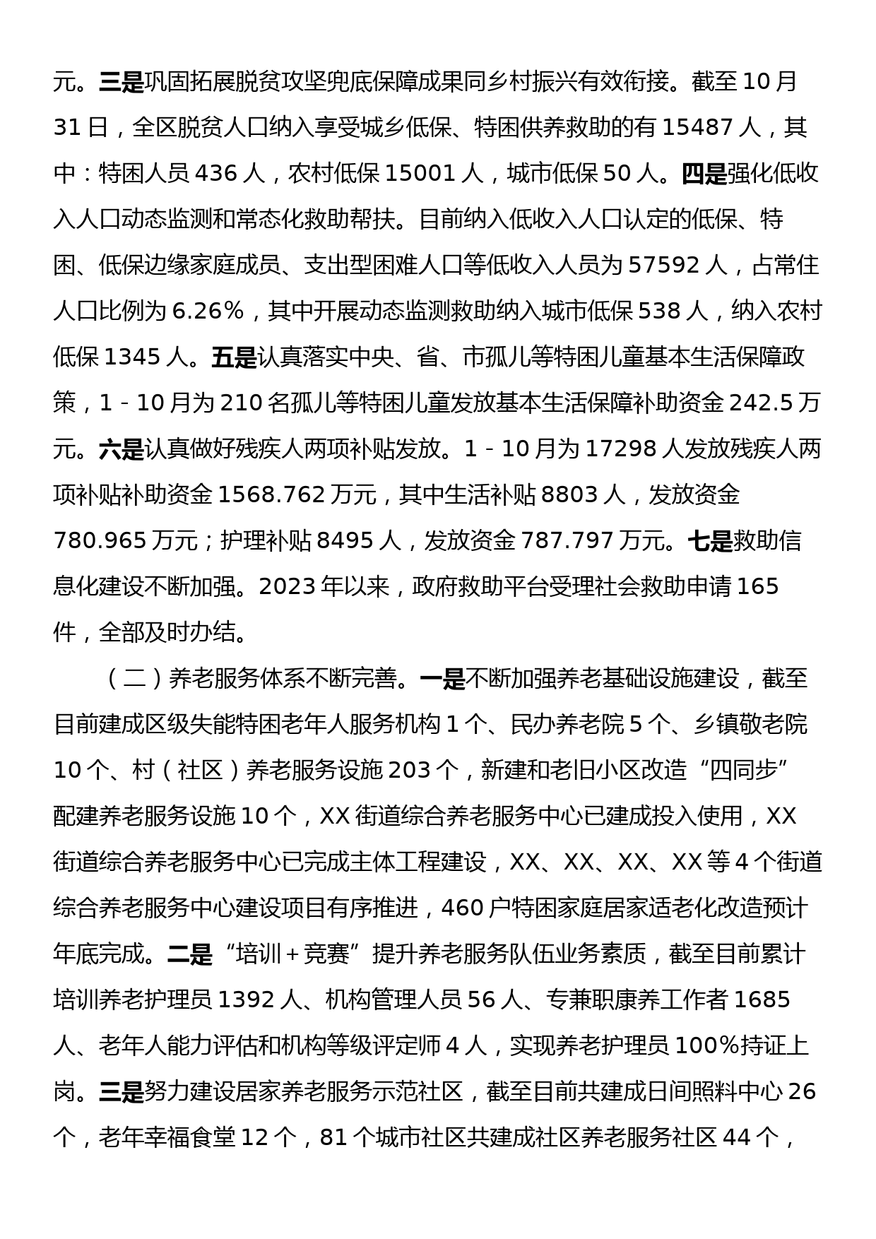 XX区民政局2023年度工作总结_第2页