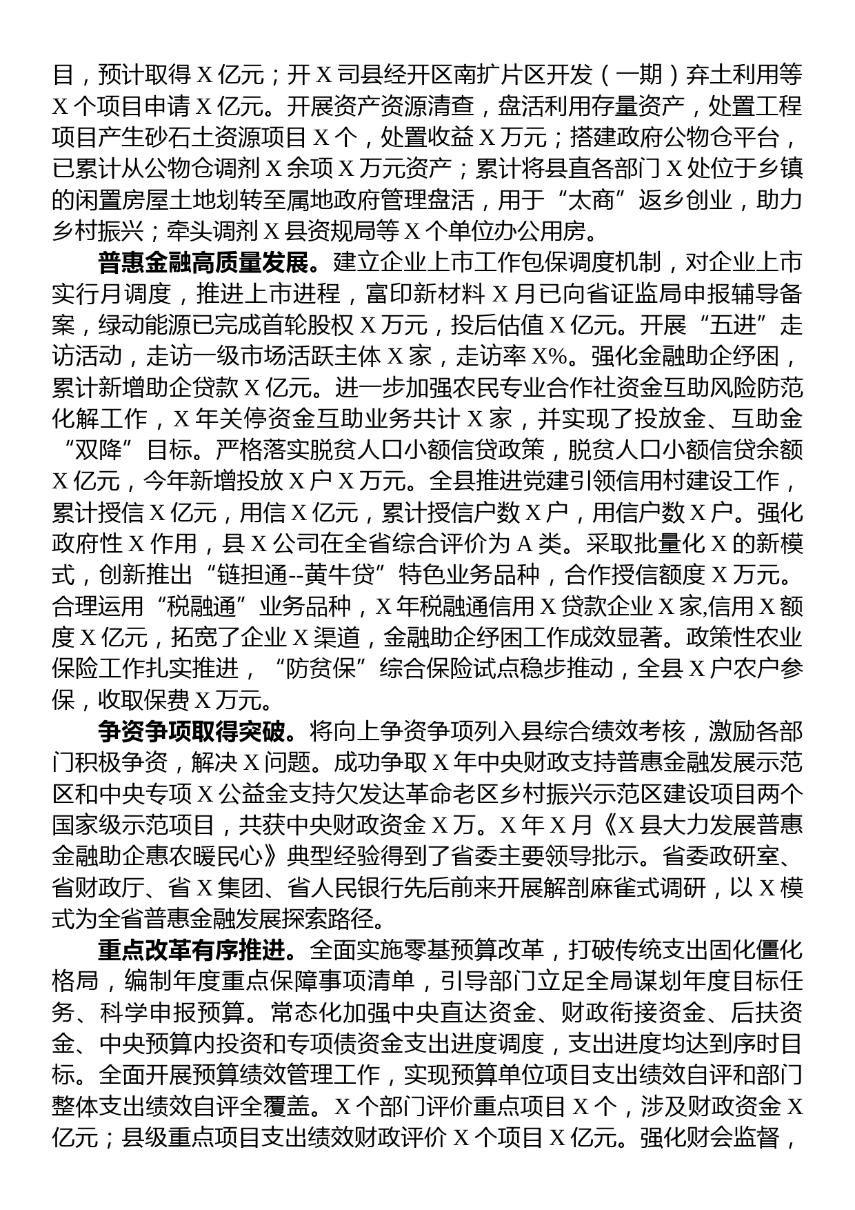 财政局2023年工作总结和2024年工作计划_第2页