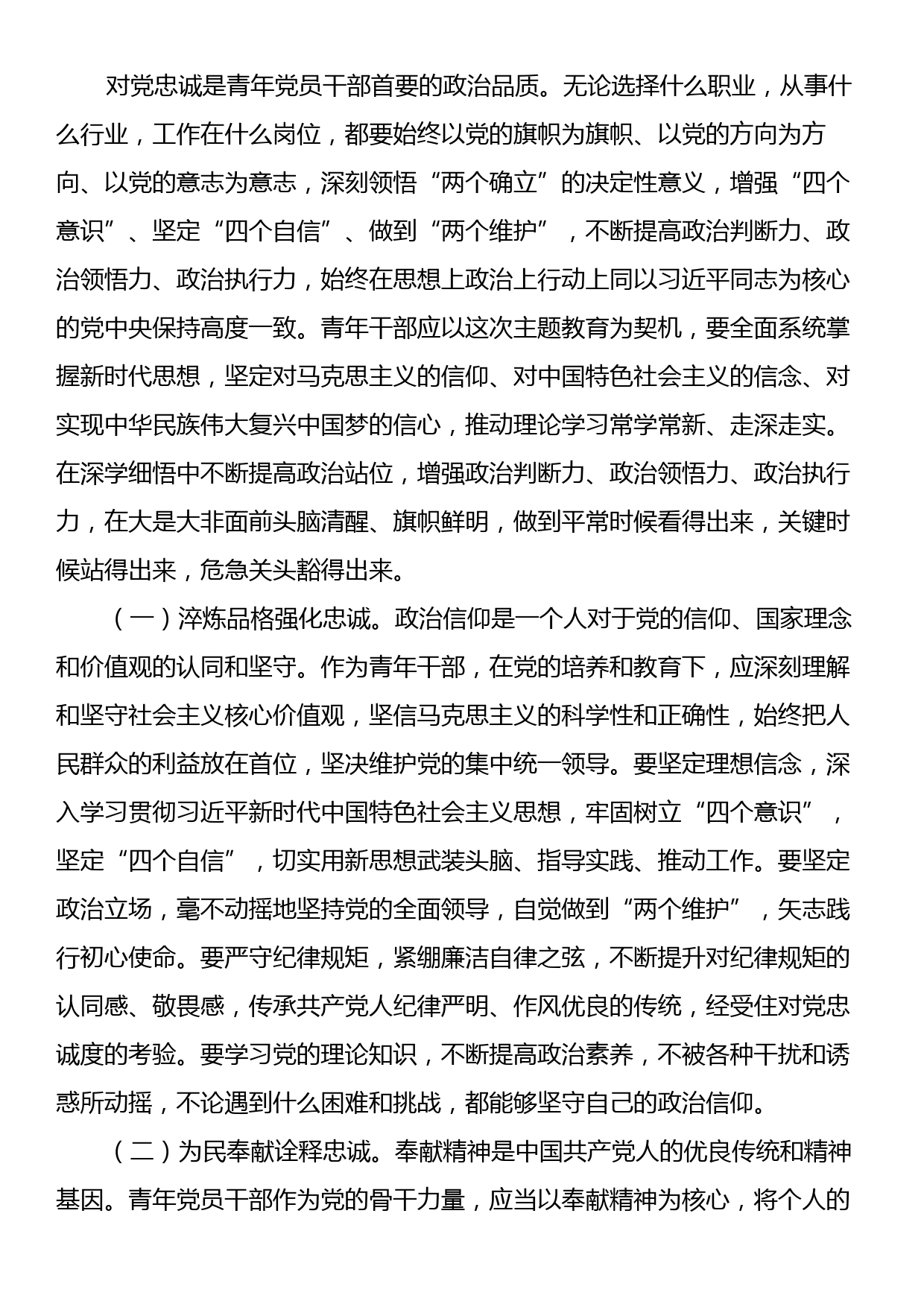 党课：青年干部要在新时代新征程中担当作为，践行初心使命_第2页