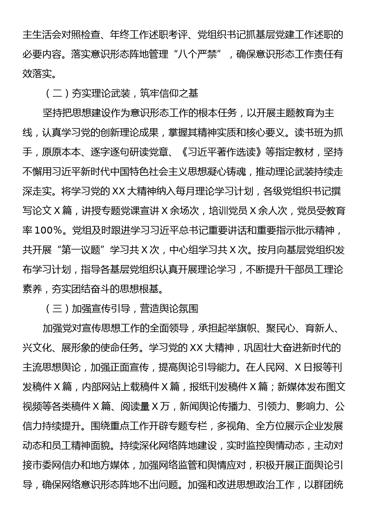 党组2023年意识形态工作总结及2024年工作计划_第2页