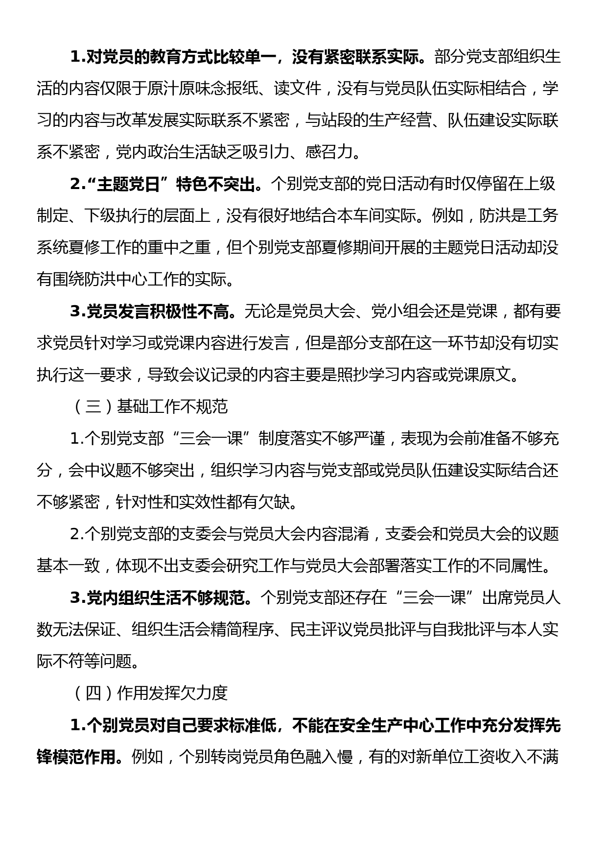 加强和推进铁路基层党支部标准化建设的调研及建议_第2页