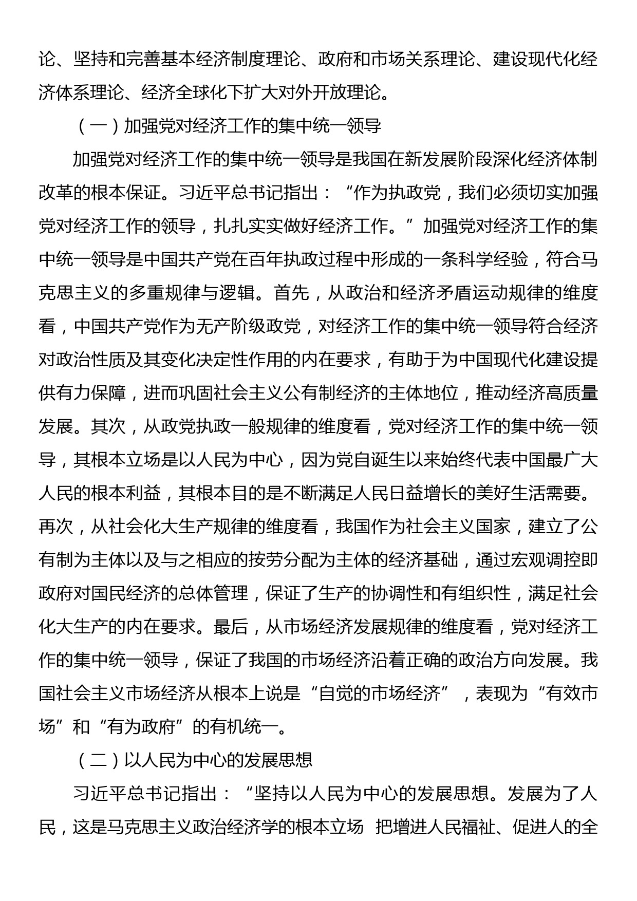 经济思想主题党课讲稿：经济思想的核心要义与现实意义_第2页