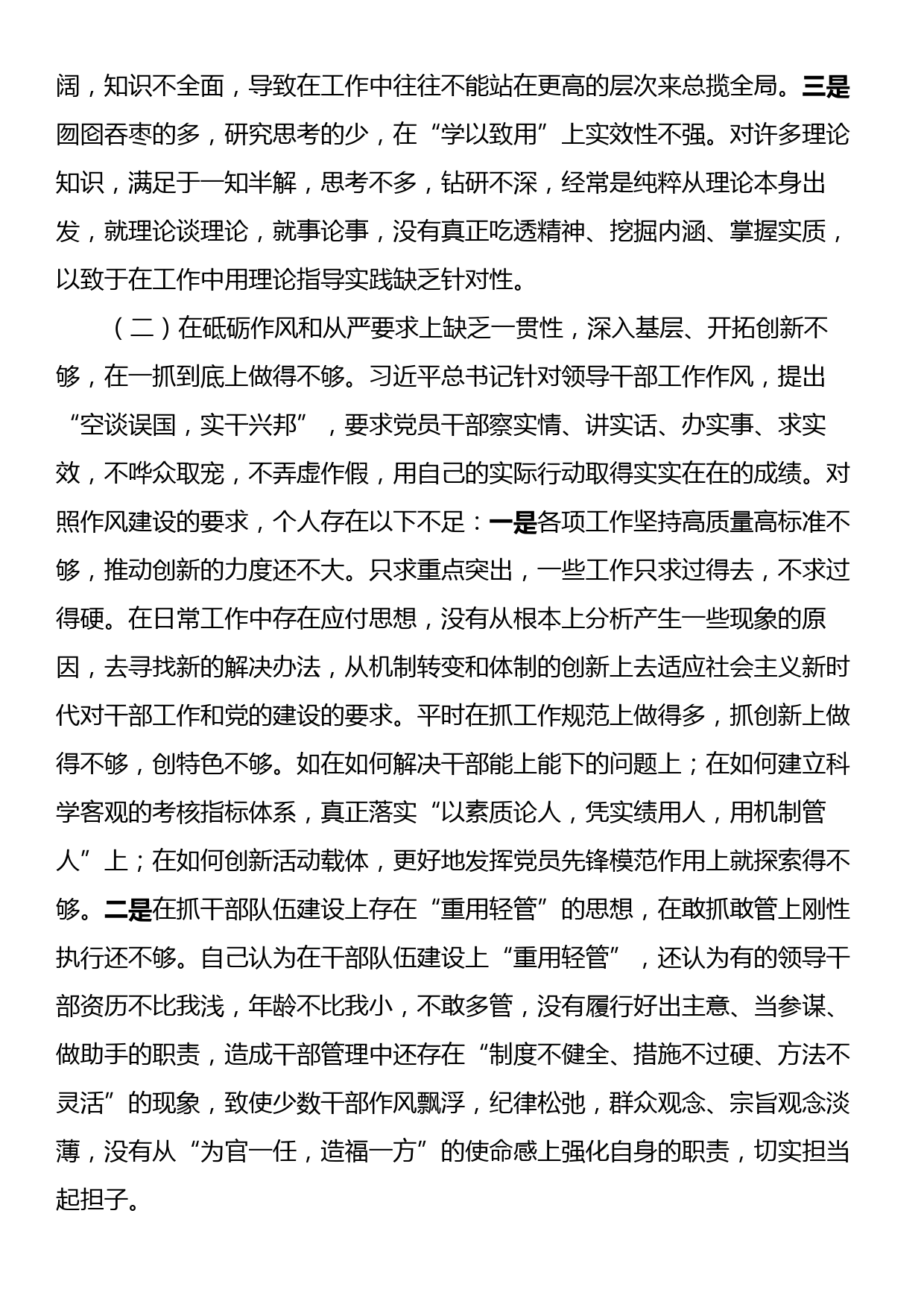 全区副处级领导干部进修班的培训单位副职党性分析报告_第2页