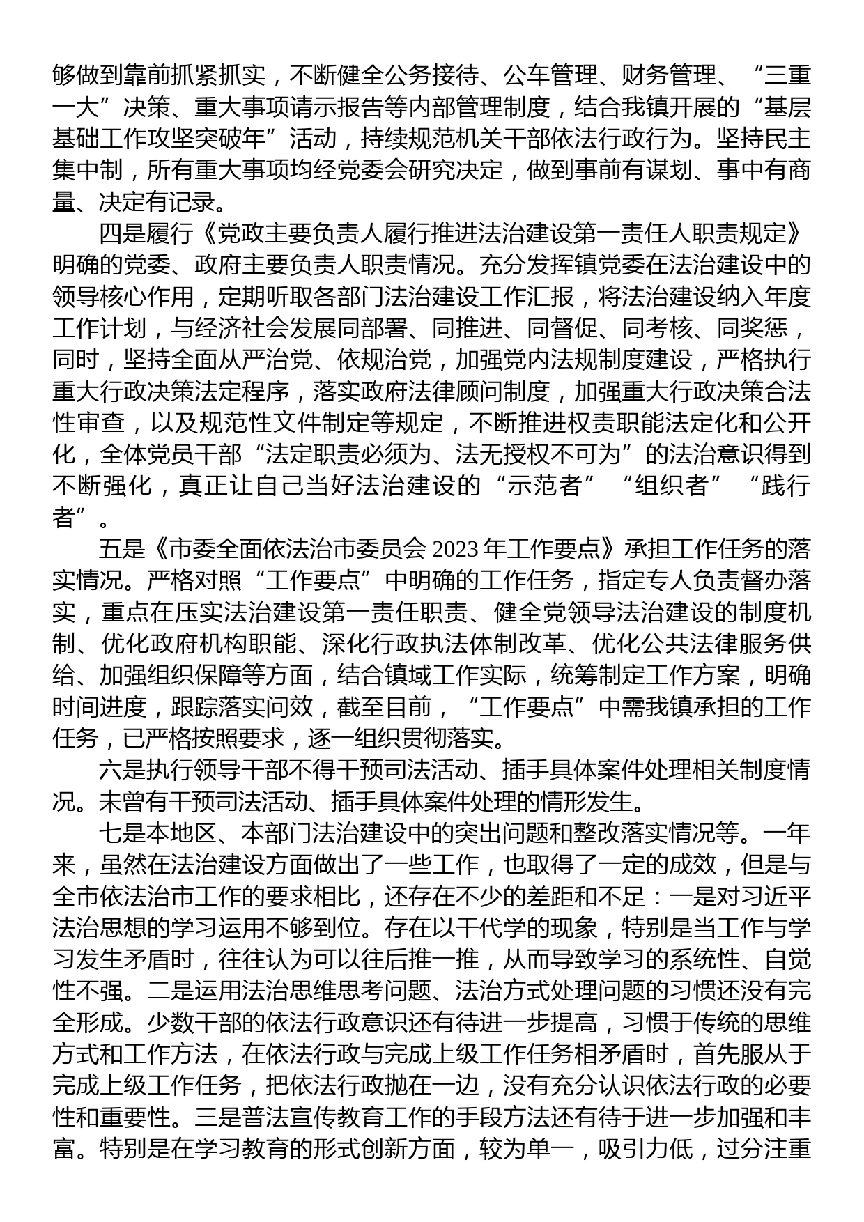 乡镇党委书记2023年履行推进法治建设职责情况报告_第2页