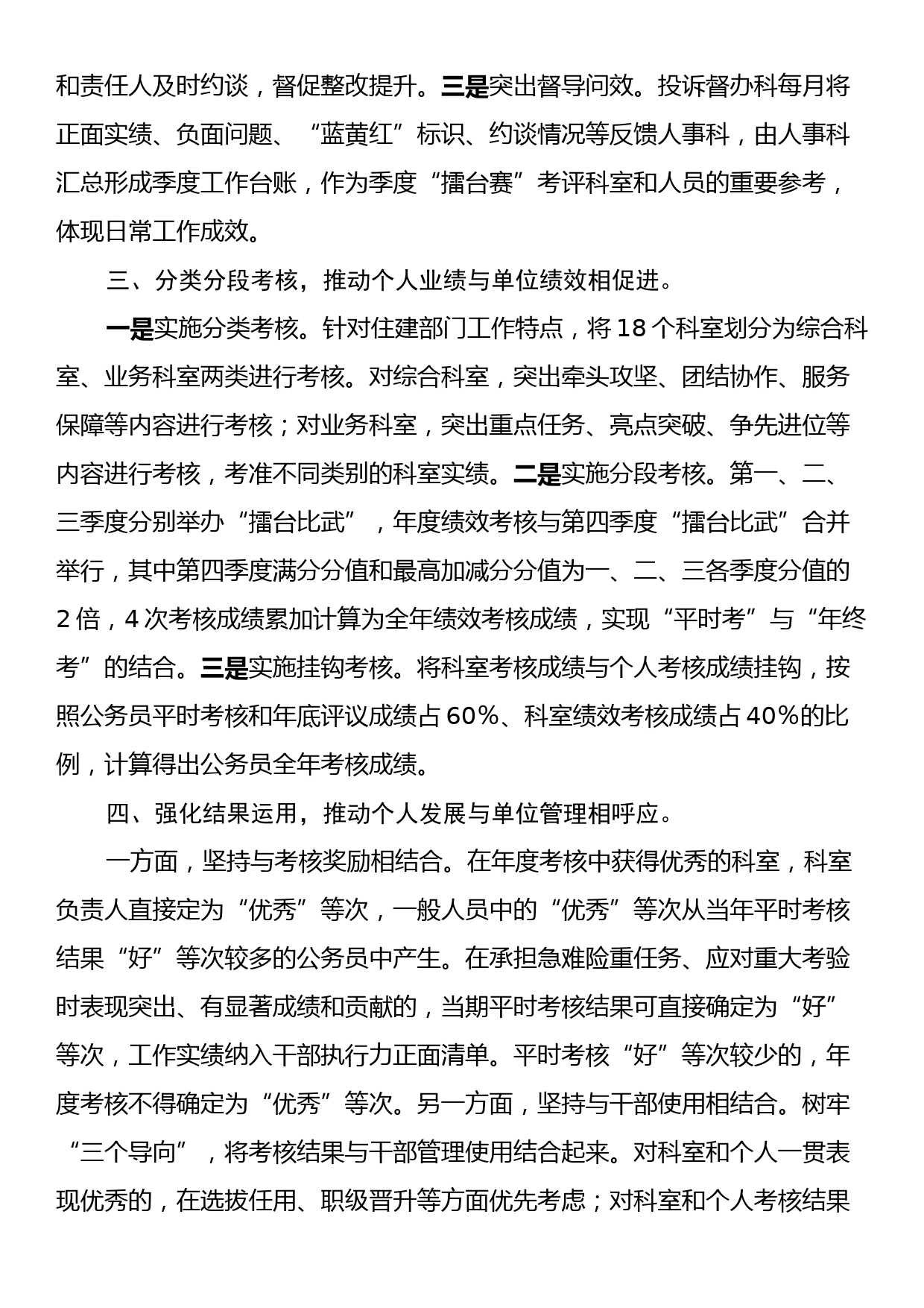 在全市公务员绩效考核工作座谈会上的汇报发言_第2页