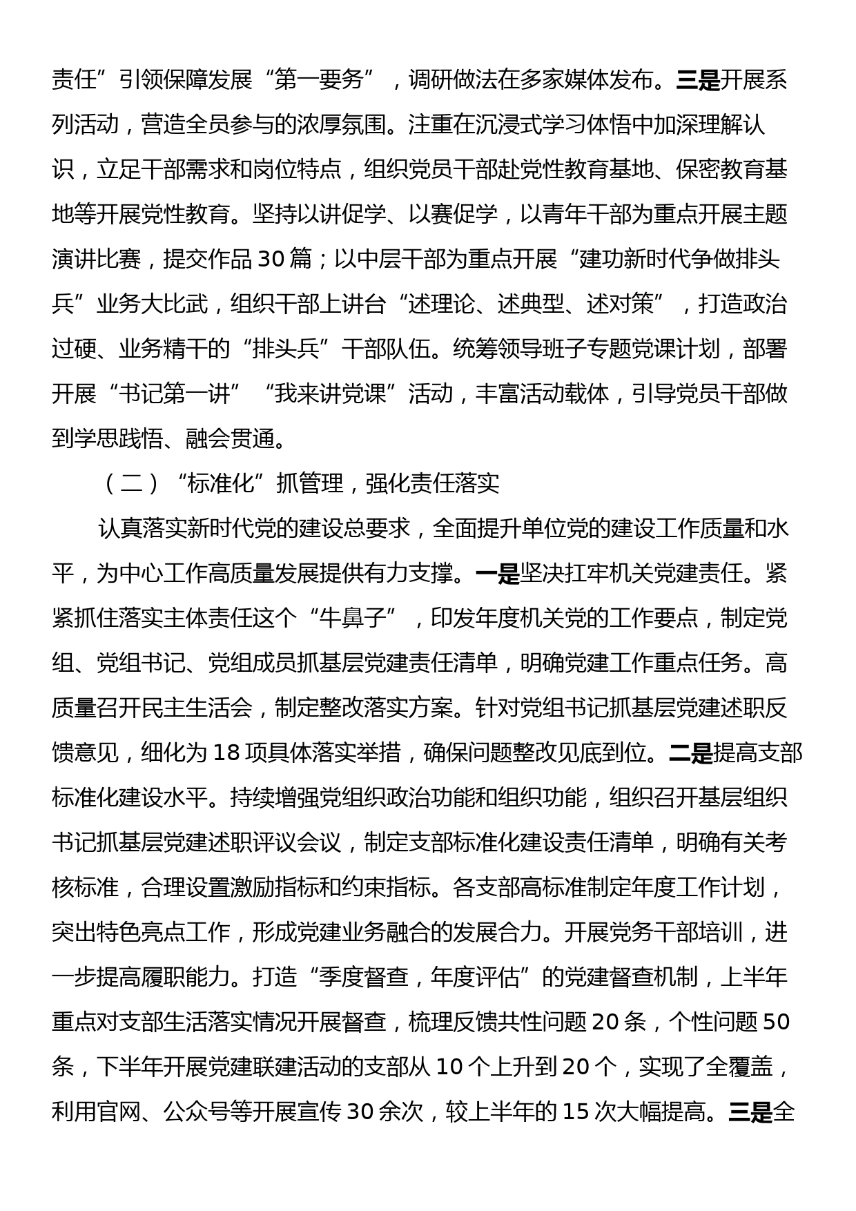 2023党组党建工作总结及下一步工作计划_第2页