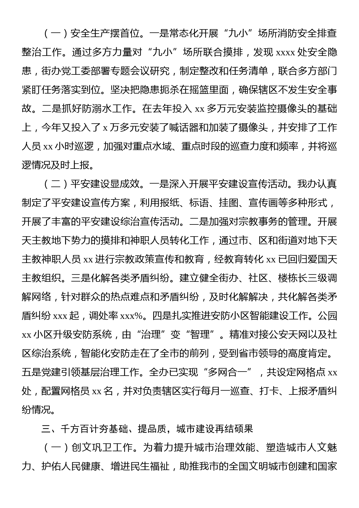 公路街办2023年上半年工作总结暨下半年工作计划_第2页