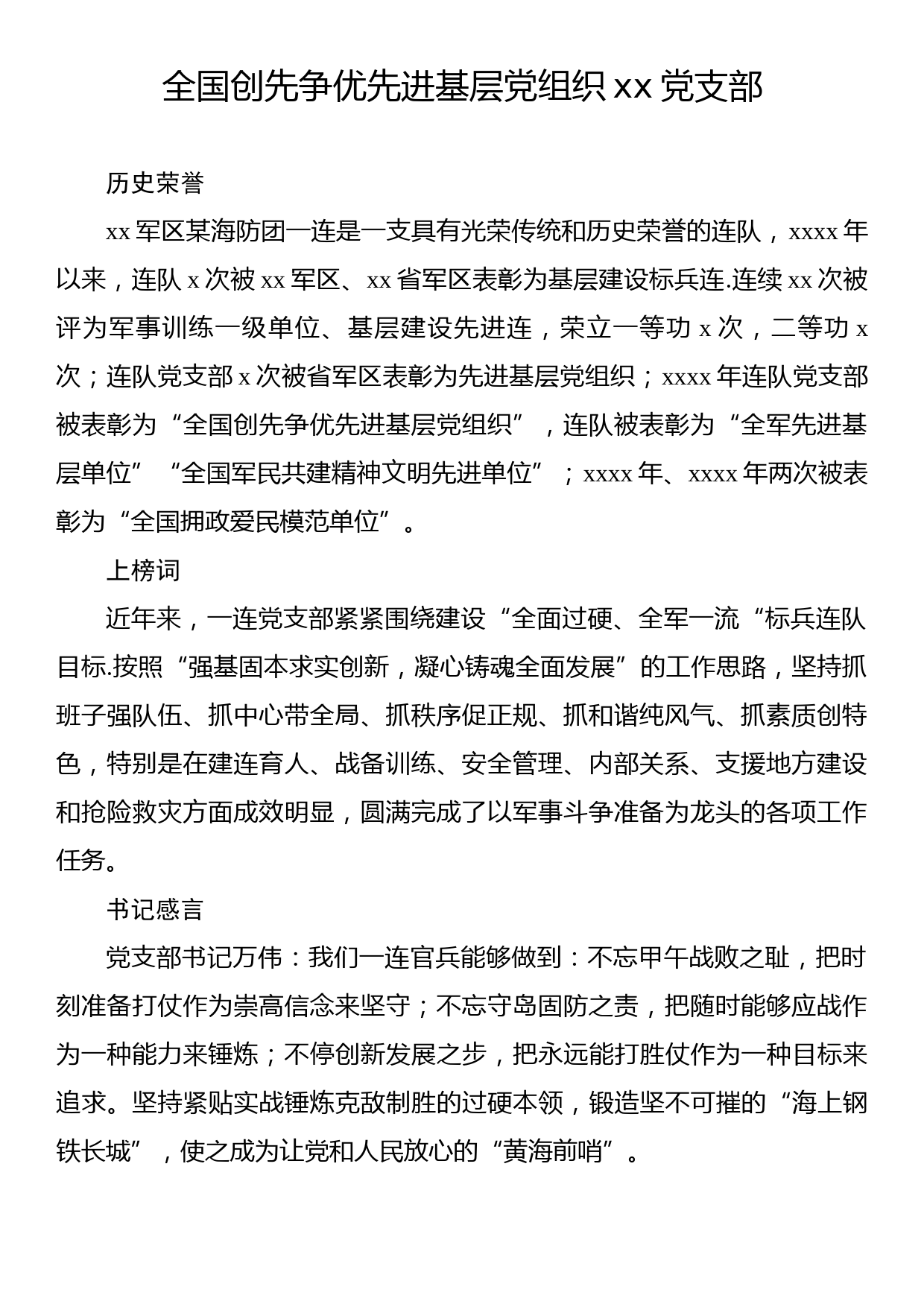 先进基层党组织先进典型材料汇编（13篇）_第2页