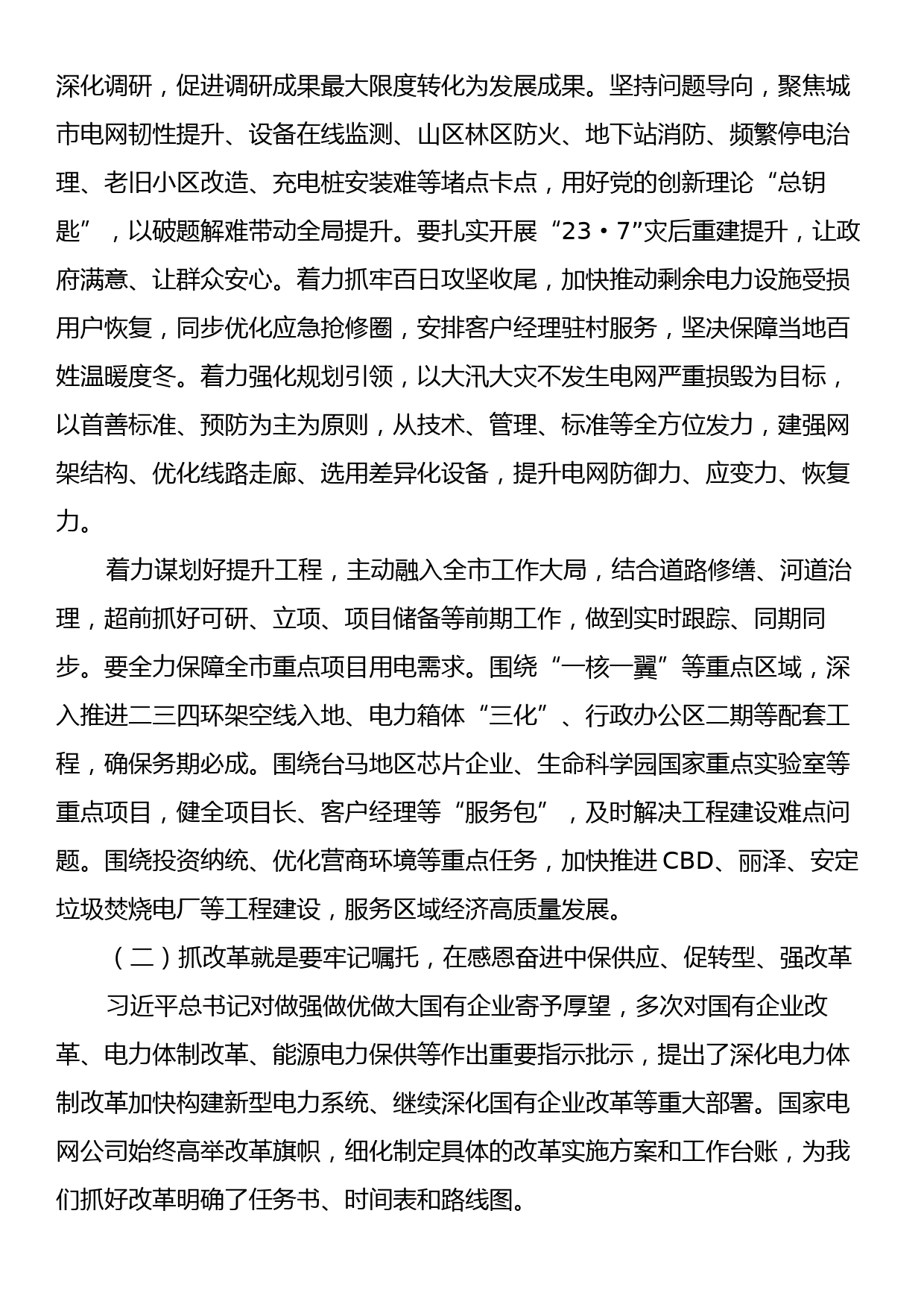 在公司在贯彻集团四季度工作会议精神暨年末冲关工作会议上的讲话_第2页