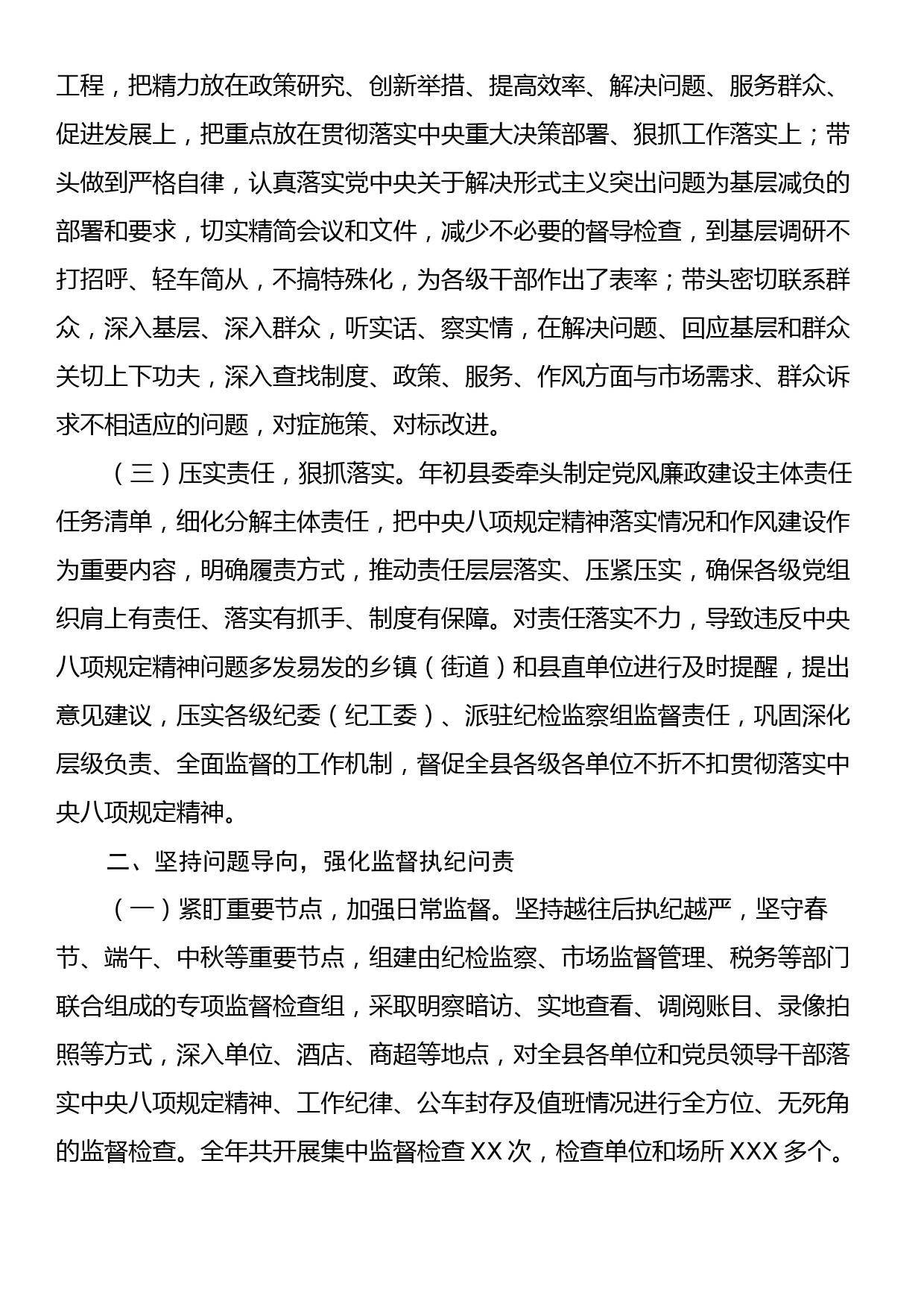 2023年县委关于贯彻落实中央八项规定精神情况的报告_第2页