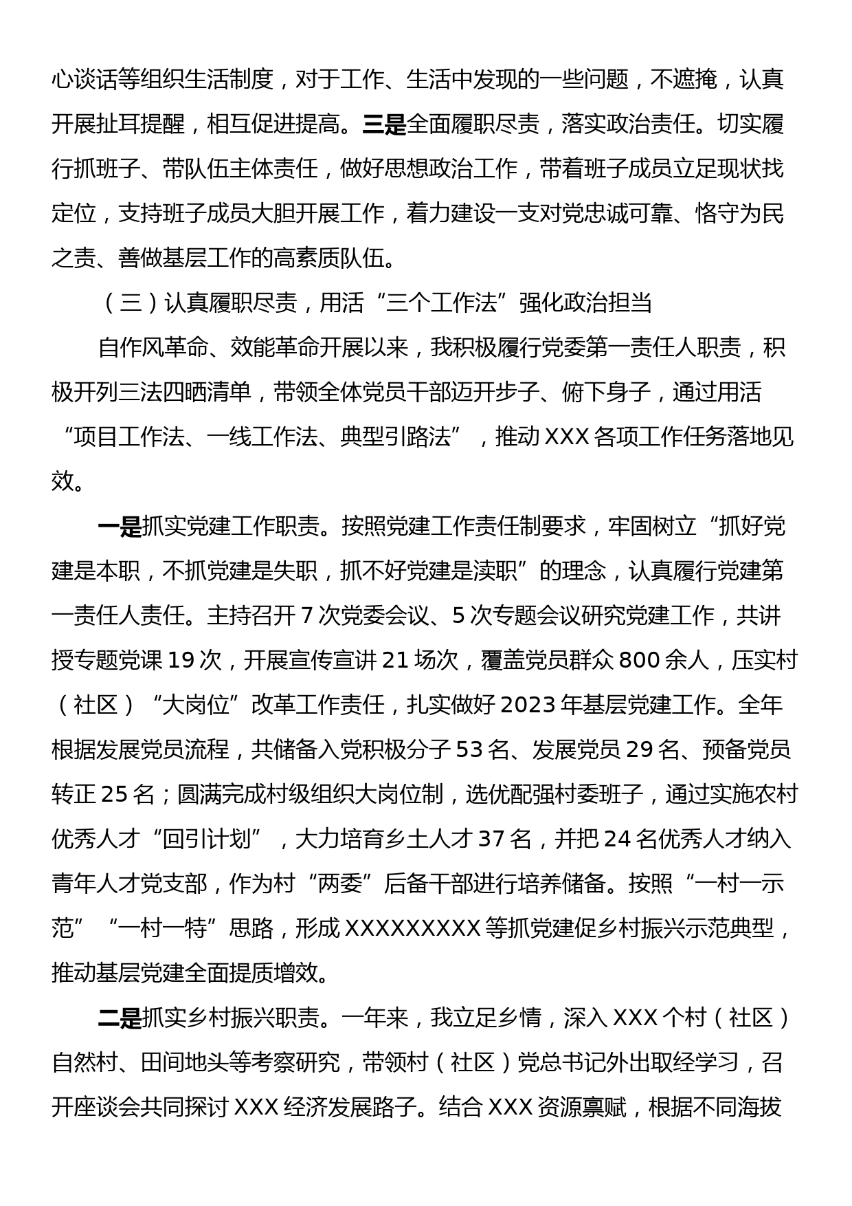 2023年县管干部个人述职报告_第2页