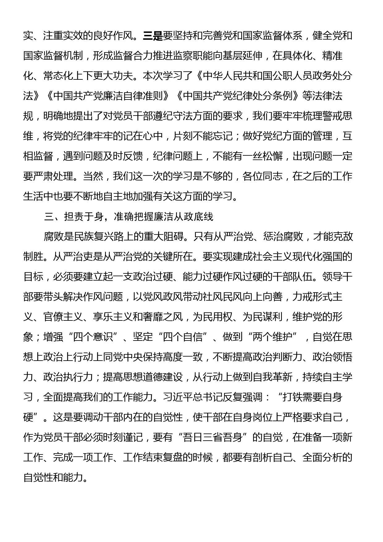 党组书记在加强党的建设交流会上的发言_第2页