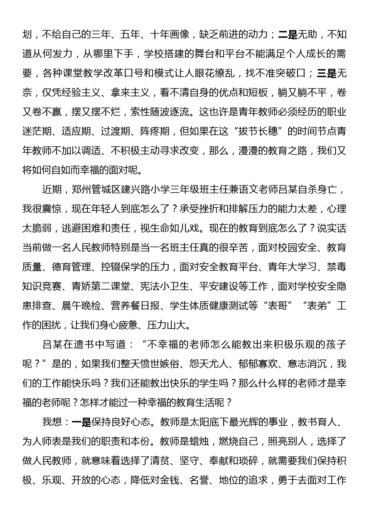 在教师成长共同体暨“青蓝工程”座谈会上的讲话_第2页