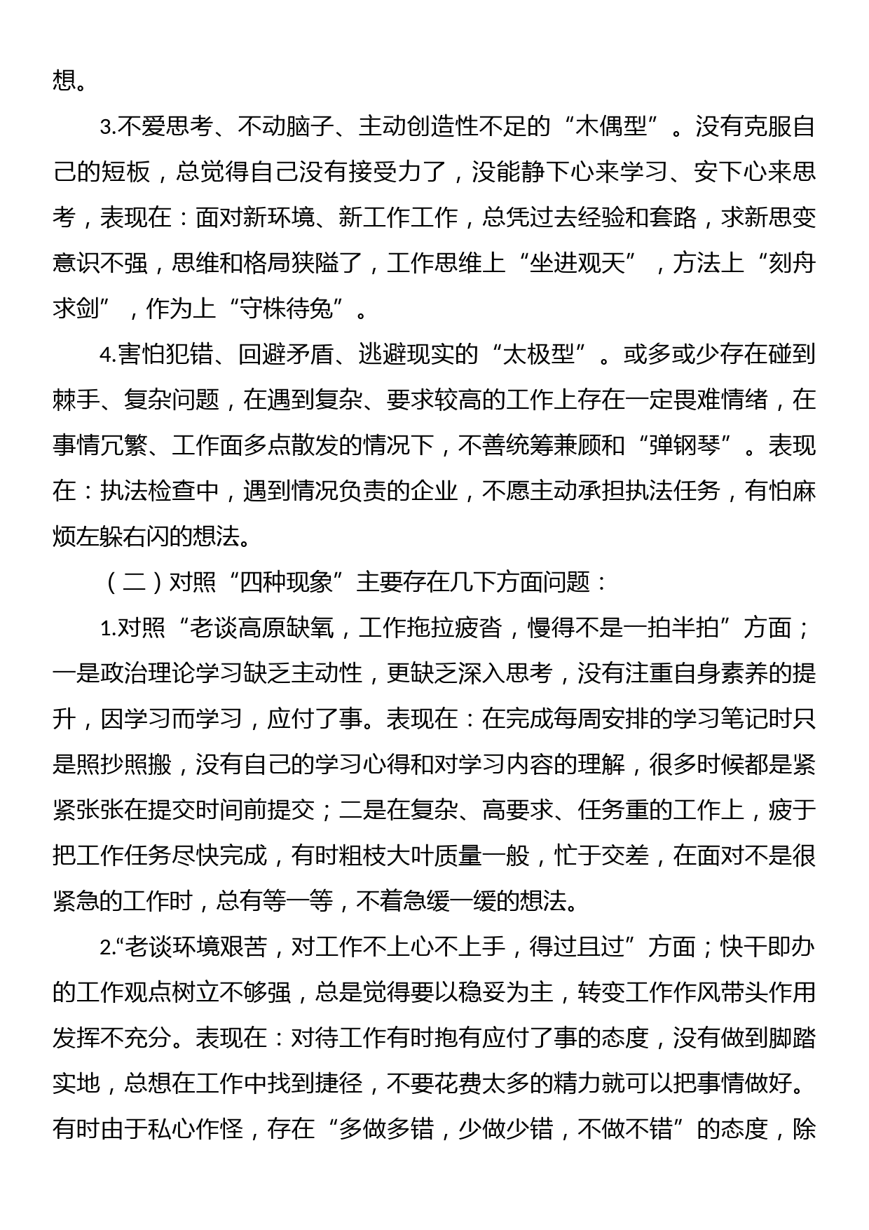 23112102：“想一想我是哪种类型干部”研讨发言材料_第2页