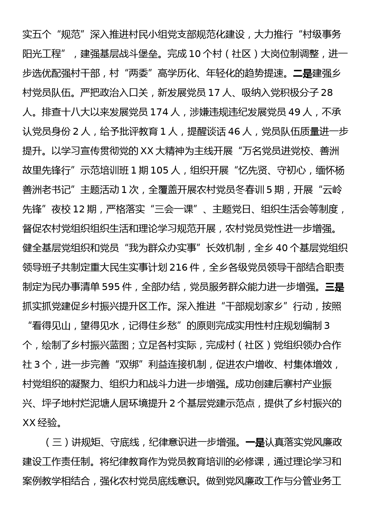 2023年度个人述职报告（3）_第2页