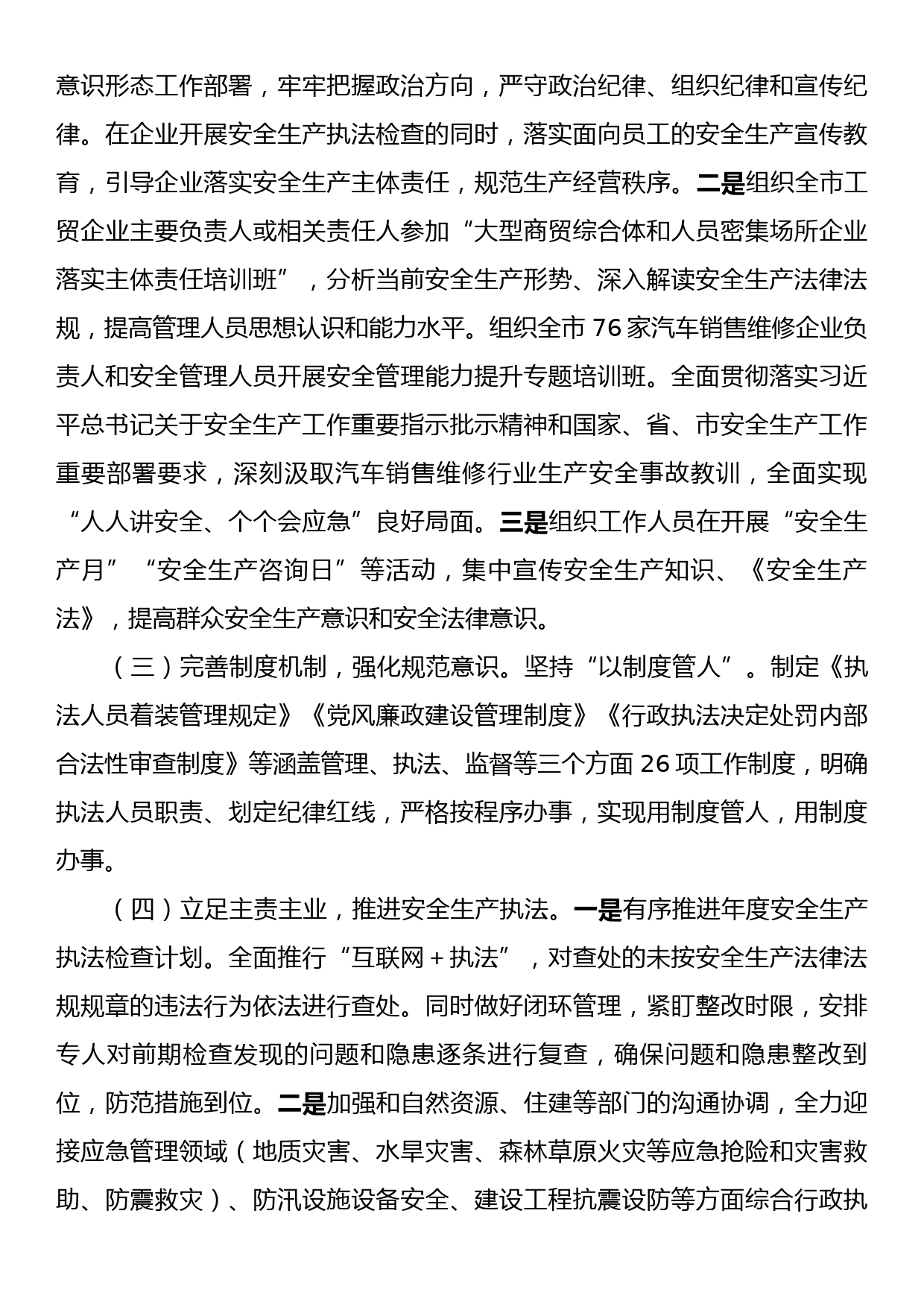 23112101：党员领导干部2023年度述责述廉报告_第2页