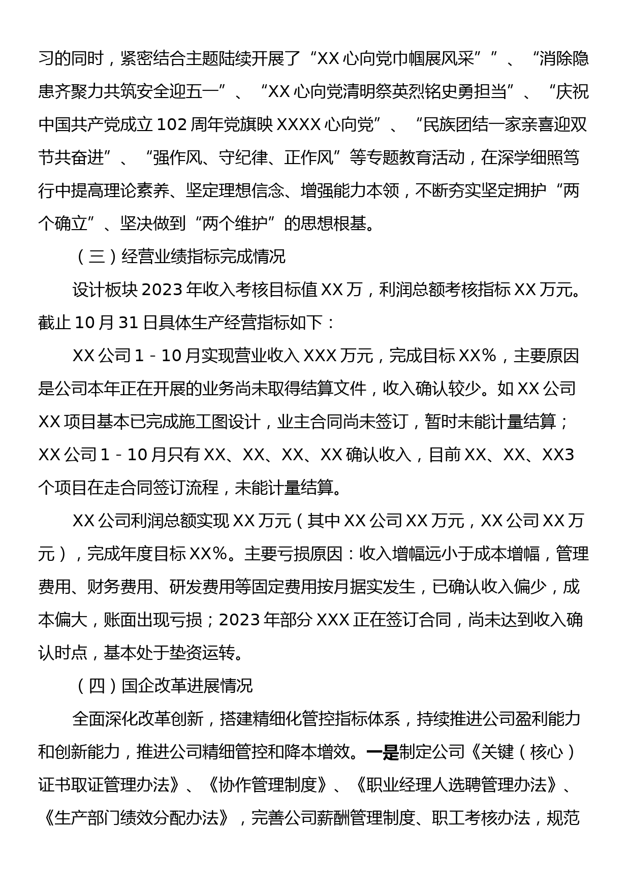 国企2023年工作总结及2024年工作计划_第2页