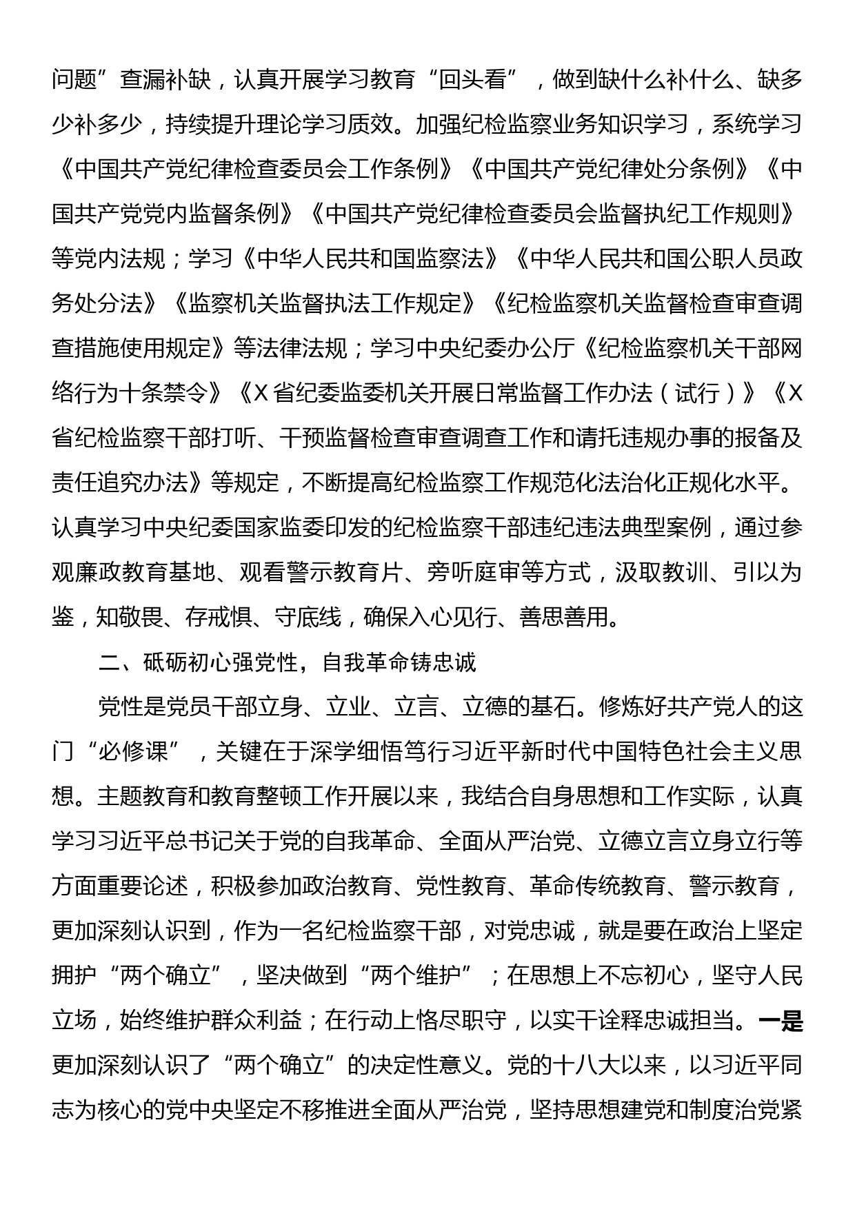 纪检监察干部研讨发言：学思想强党性铸忠诚树形象_第2页