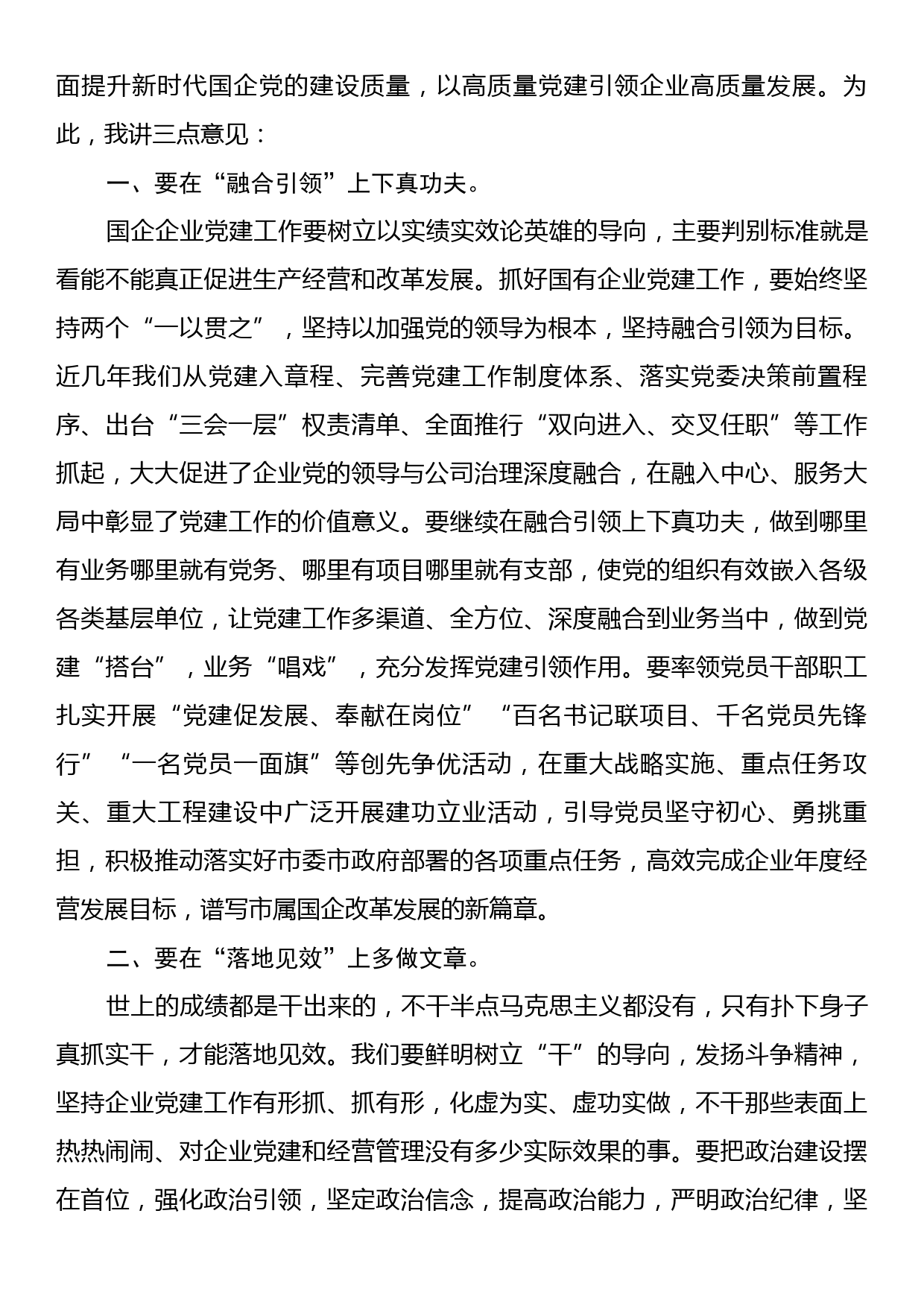 国资委党委书记在系统党建述职评议会上的讲话_第2页