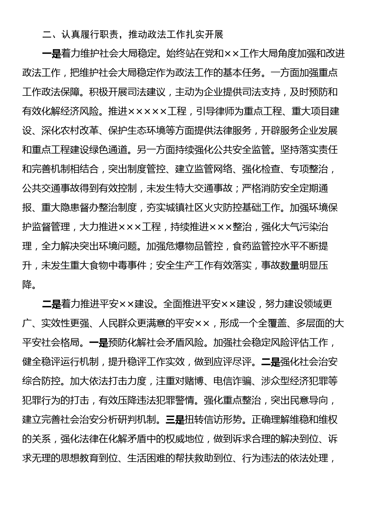 某区政法委书记近三年个人工作总结_第2页