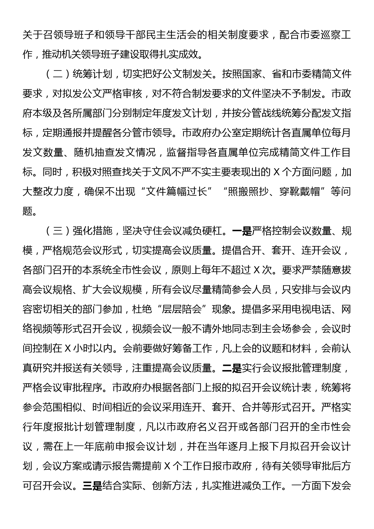 市政府办公室2023年整治形式主义为基层减负工作情况总结_第2页