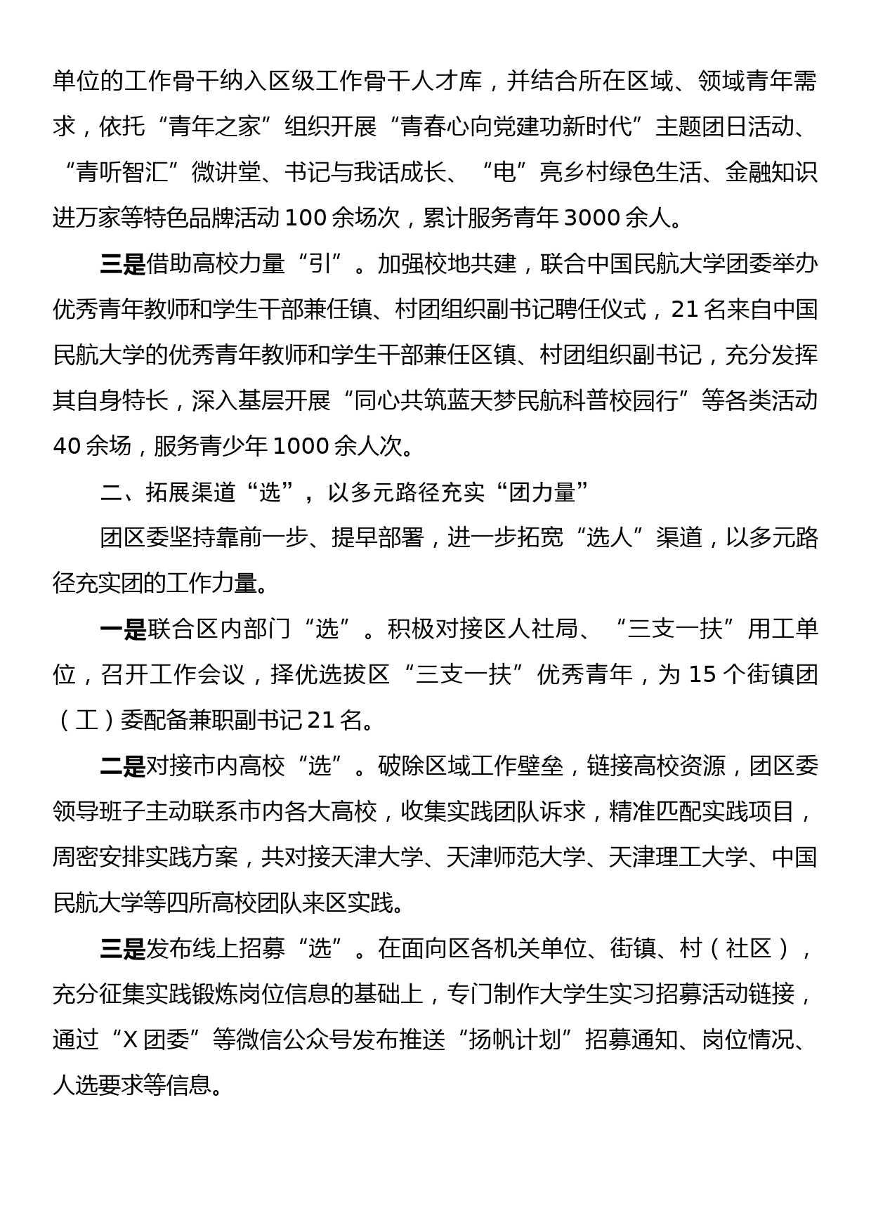 团区委书记在全市共青团基层组织建设工作推进会上的交流发言_第2页