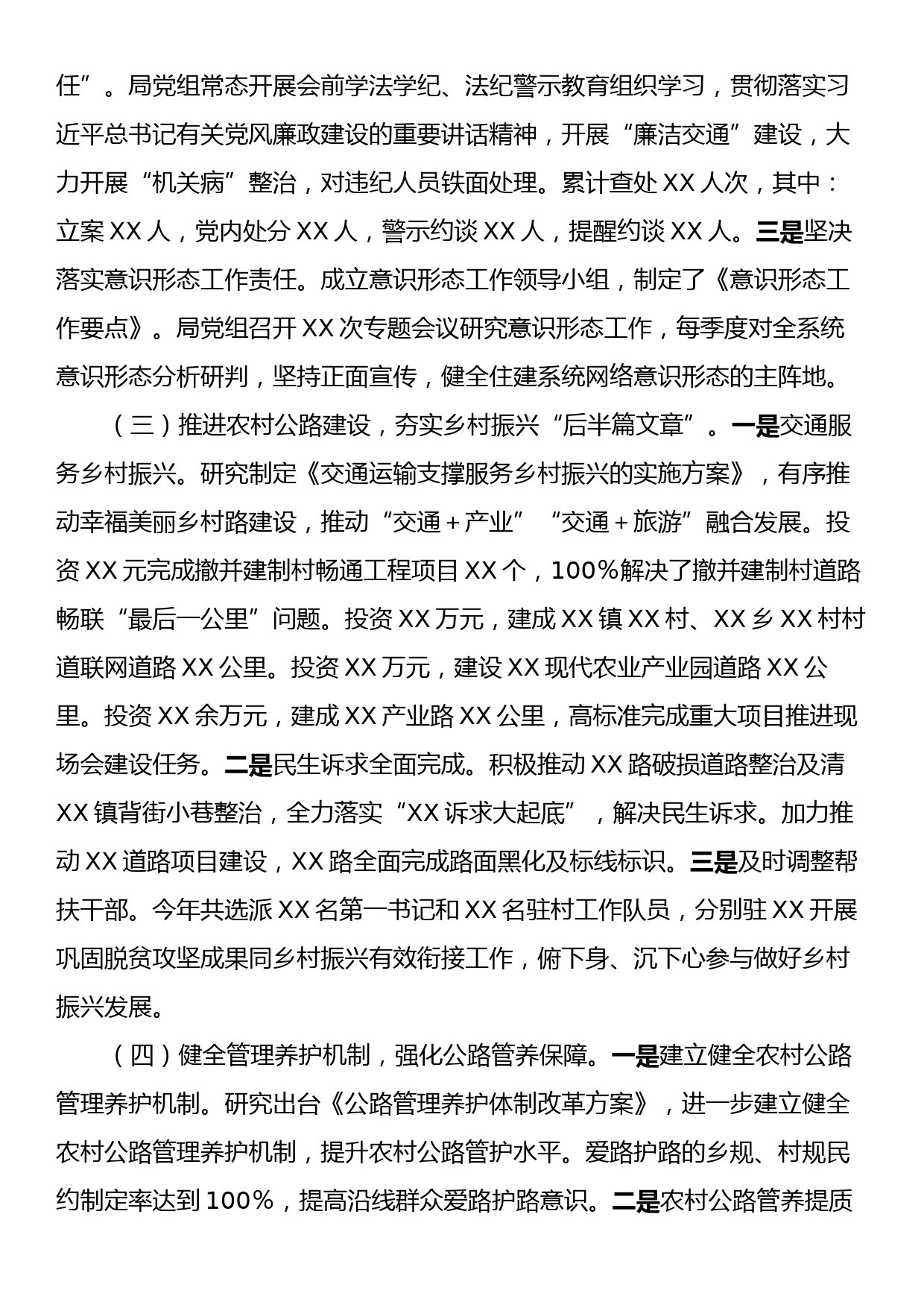 XX区交通运输局2023年工作总结暨2024年工作计划_第2页